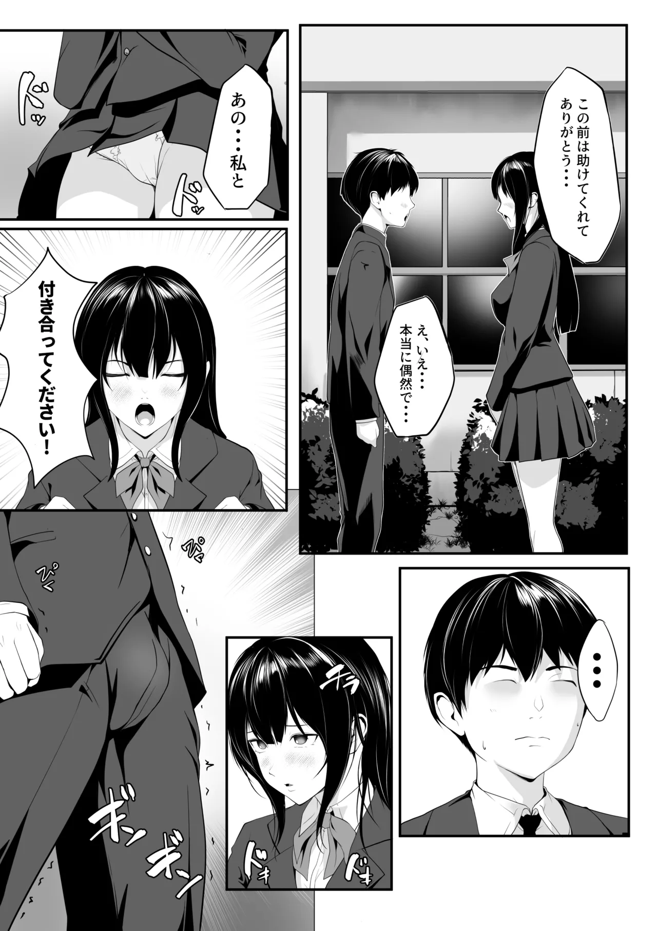 惚れっぽいクラスの美少女は どんな男にも惚れてしまう!? - page10