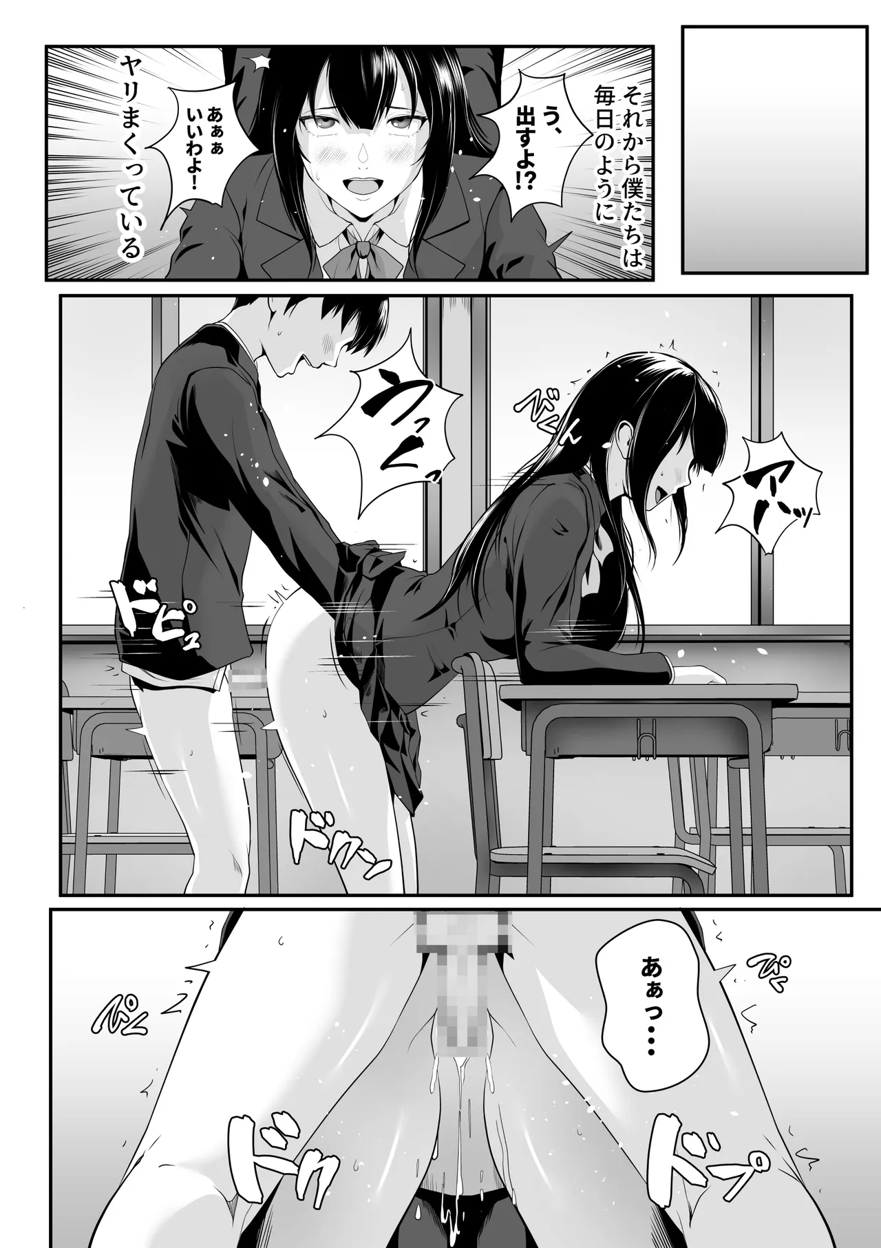 惚れっぽいクラスの美少女は どんな男にも惚れてしまう!? - page17
