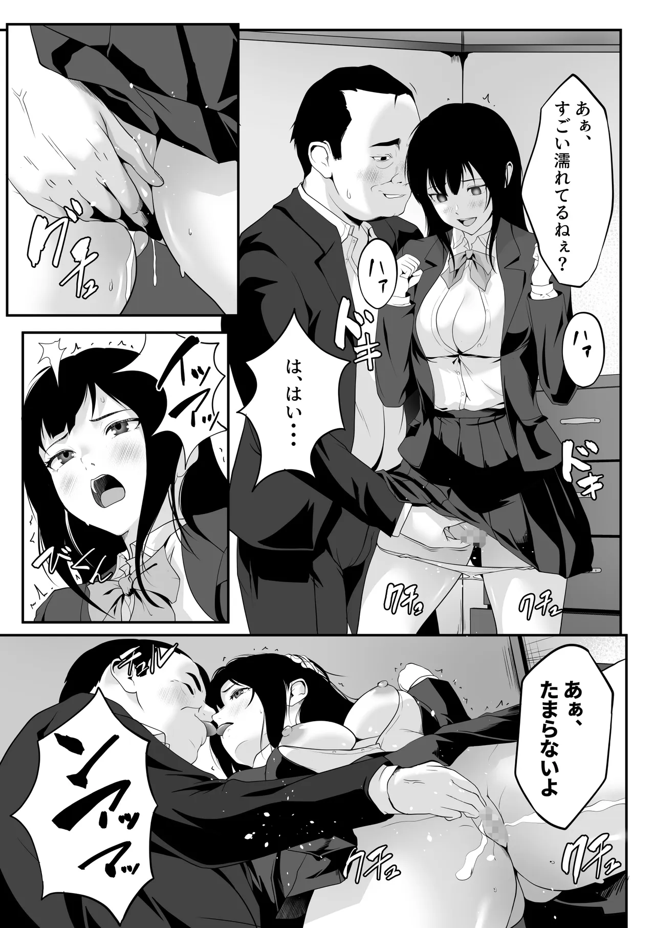 惚れっぽいクラスの美少女は どんな男にも惚れてしまう!? - page20