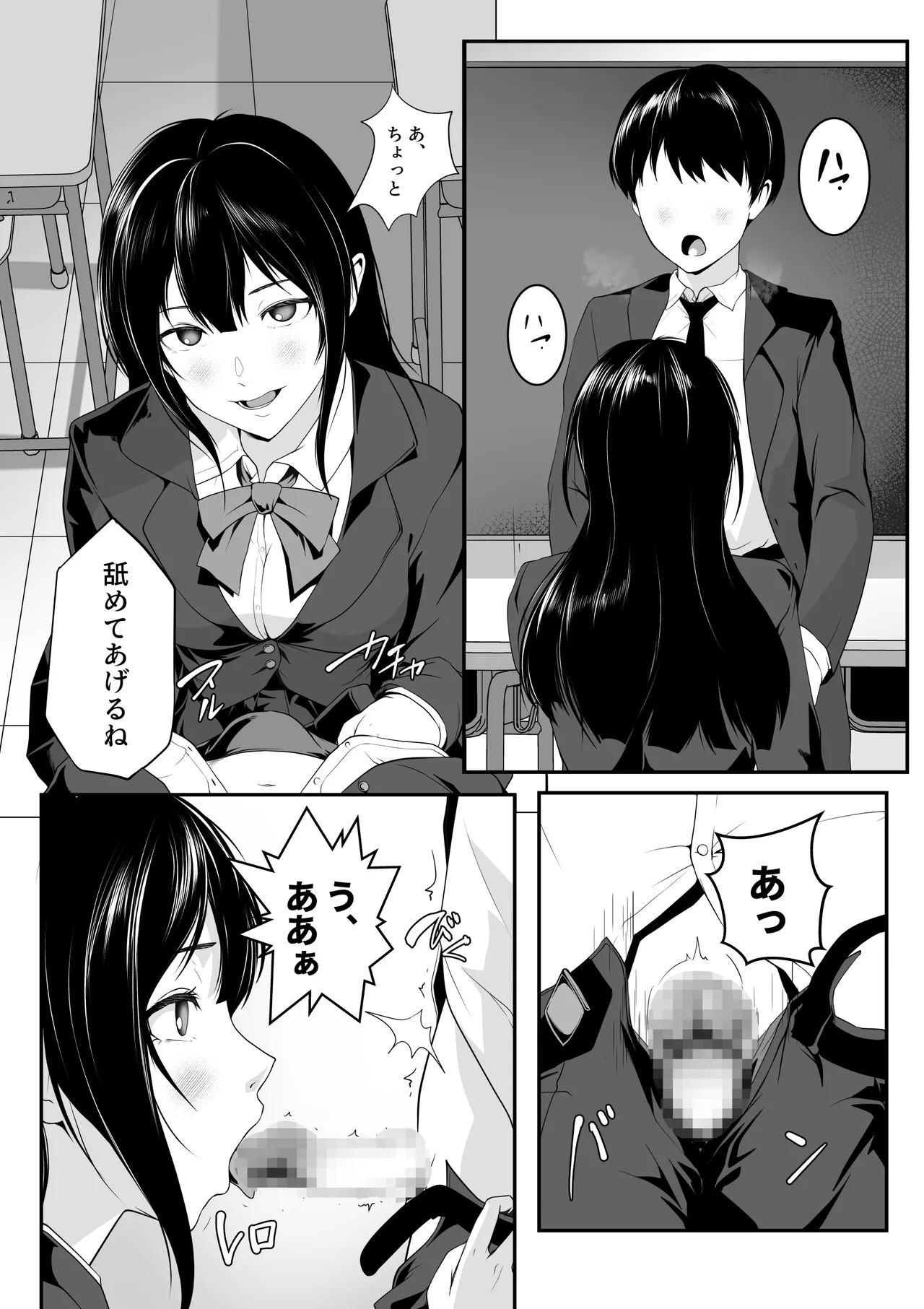 惚れっぽいクラスの美少女は どんな男にも惚れてしまう!? - page3