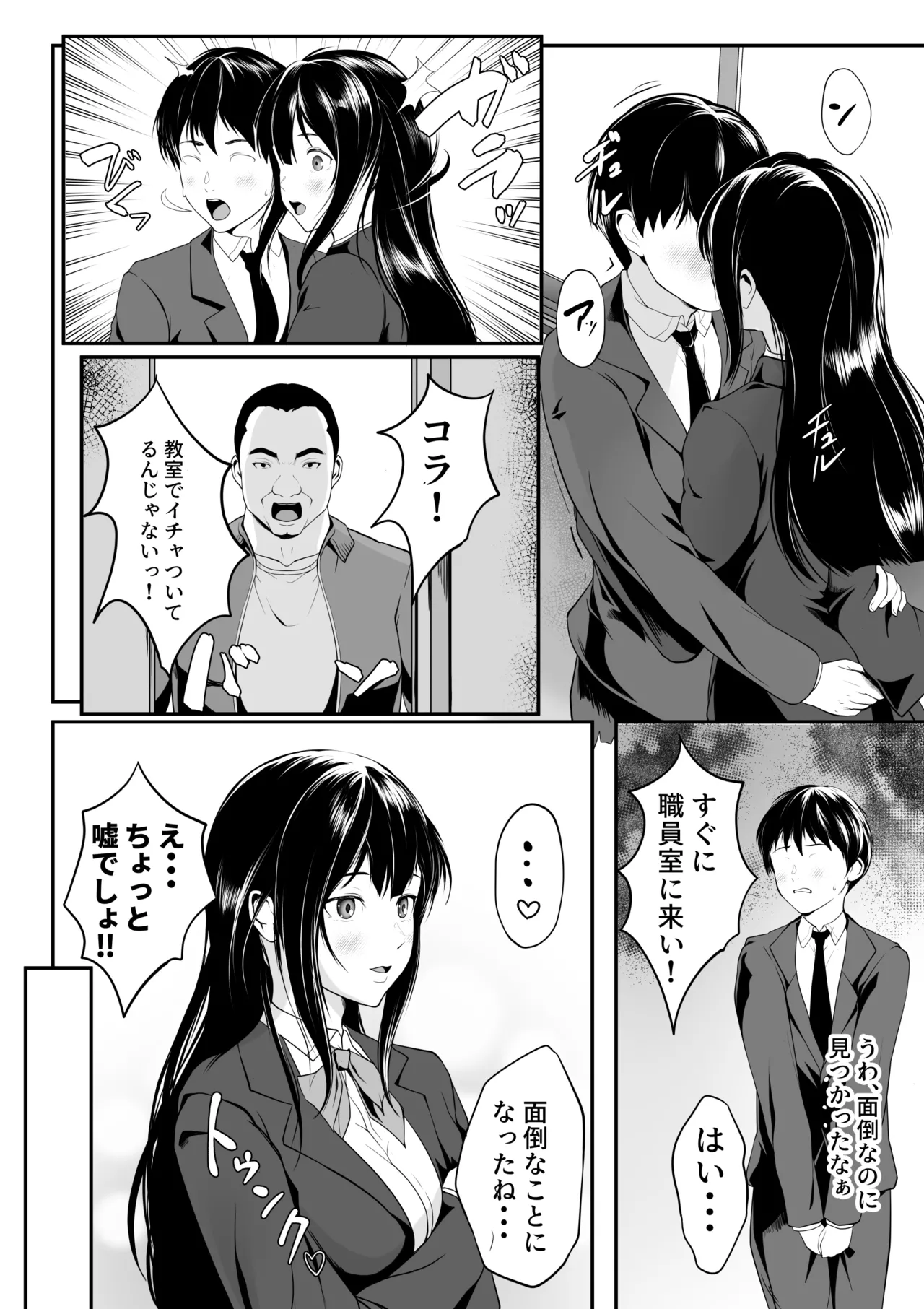 惚れっぽいクラスの美少女は どんな男にも惚れてしまう!? - page30