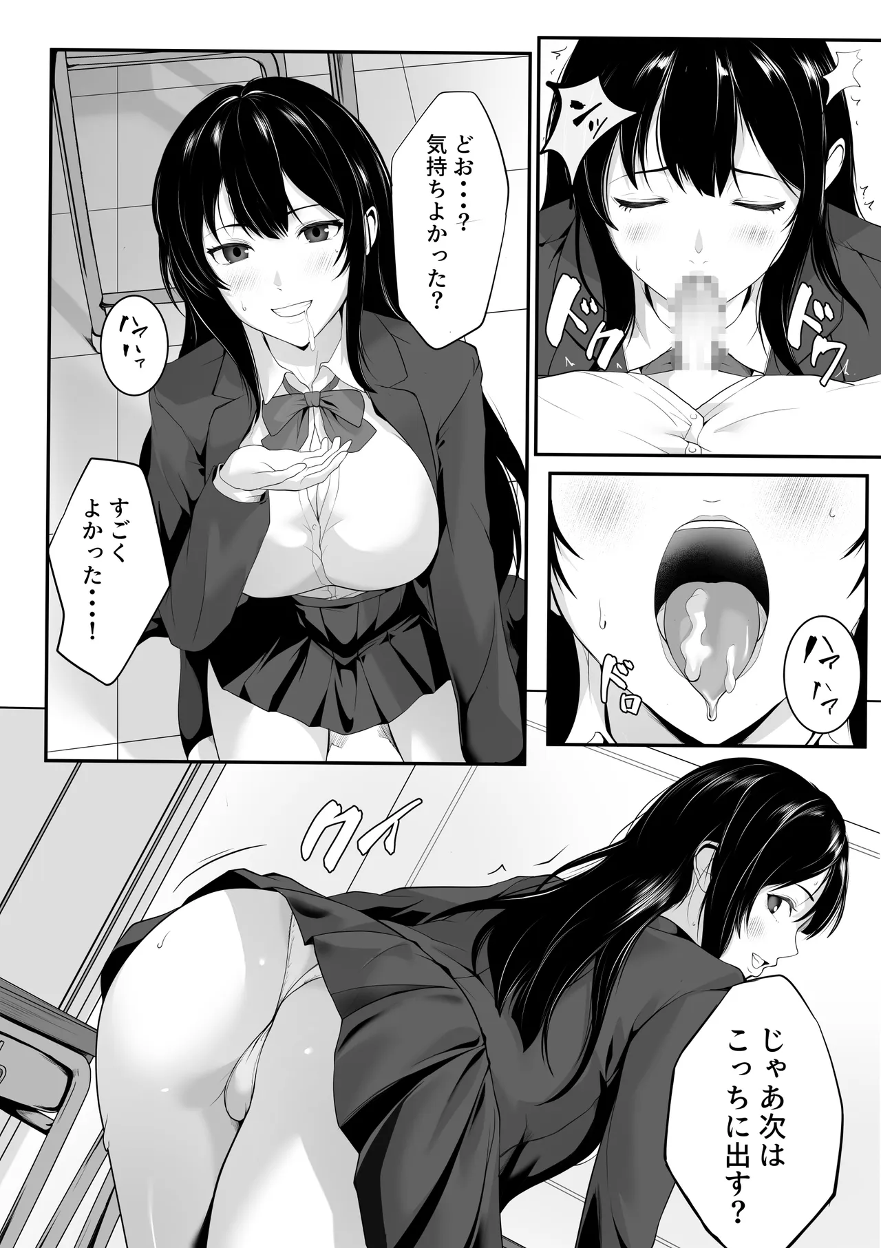 惚れっぽいクラスの美少女は どんな男にも惚れてしまう!? - page5