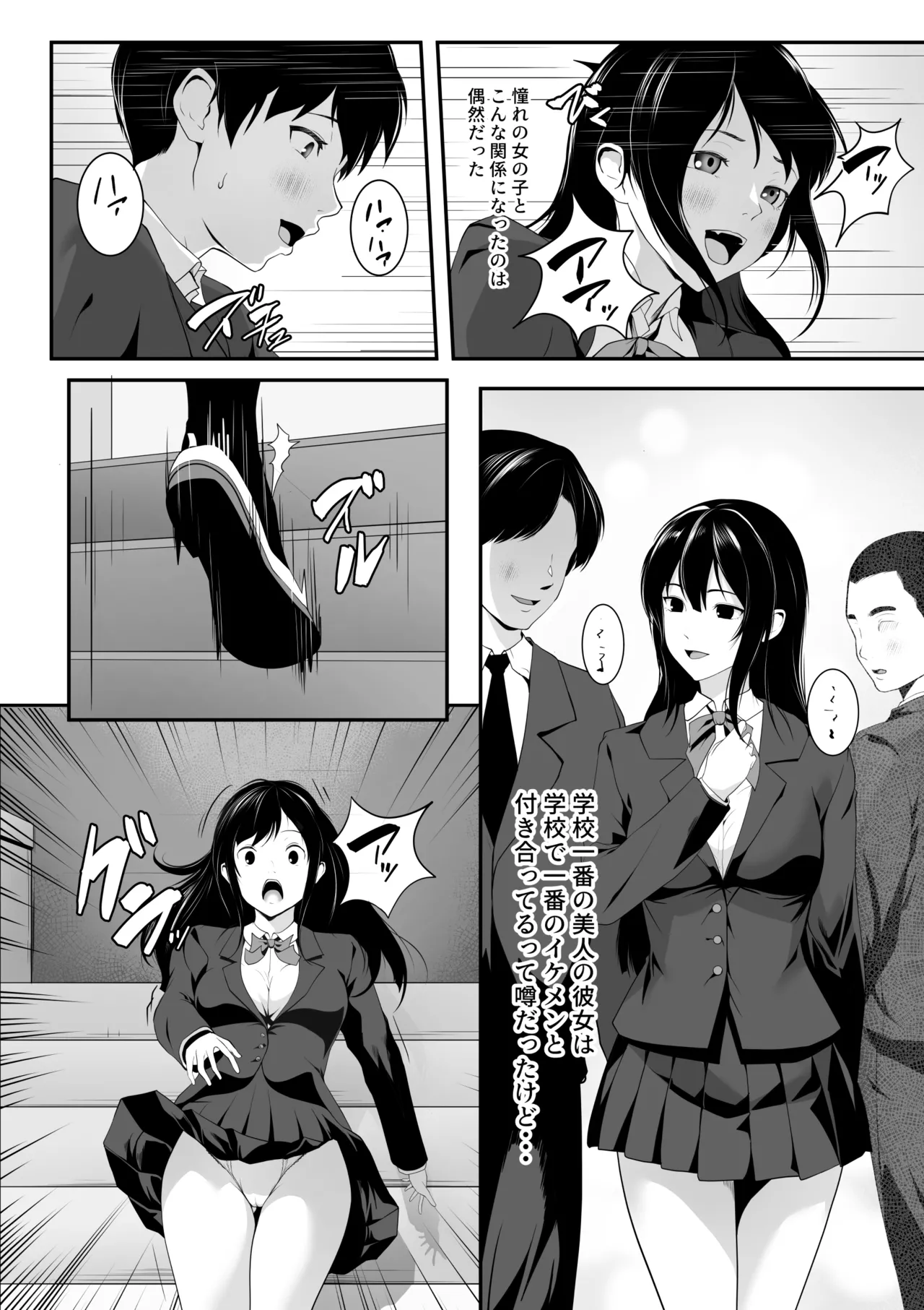 惚れっぽいクラスの美少女は どんな男にも惚れてしまう!? - page7