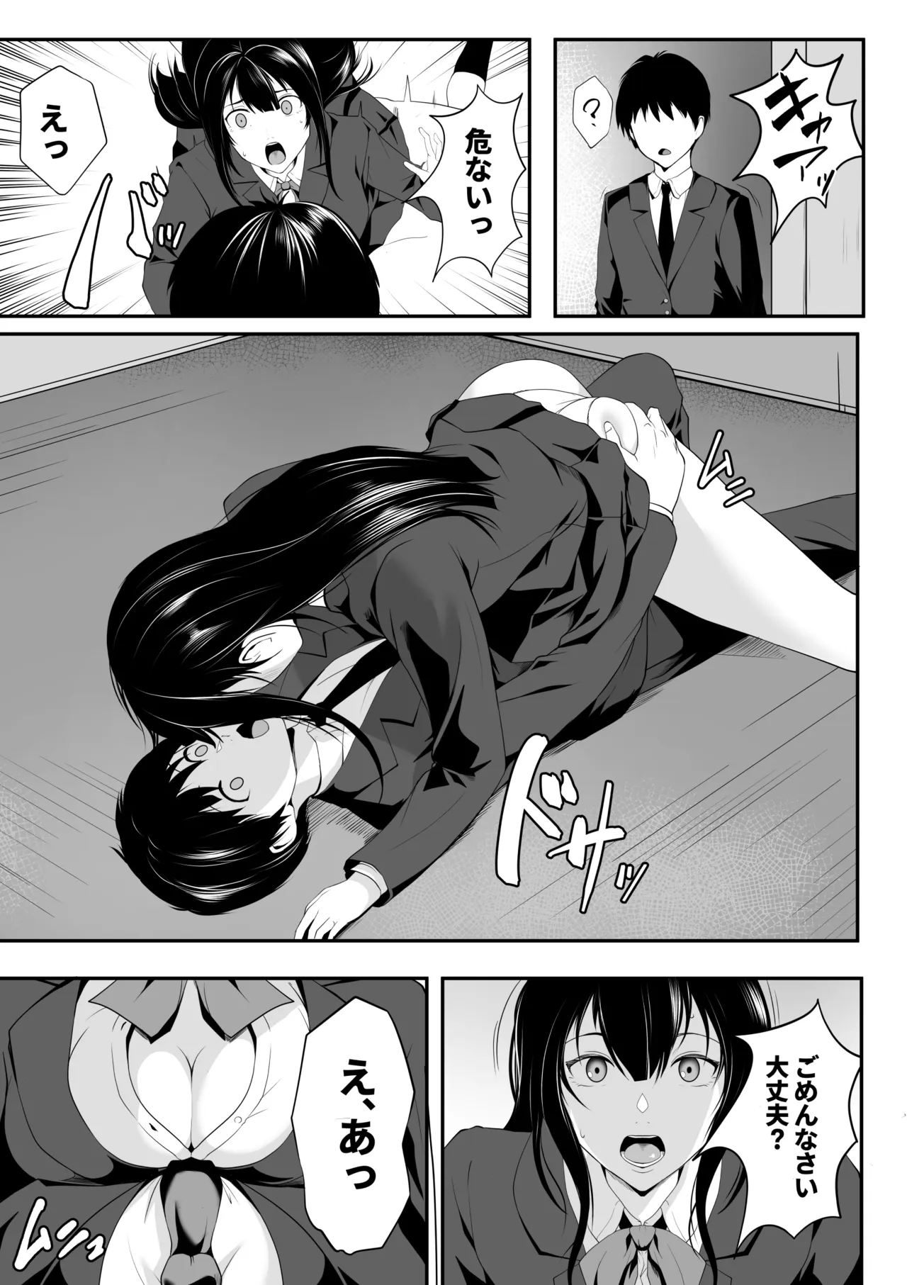惚れっぽいクラスの美少女は どんな男にも惚れてしまう!? - page8
