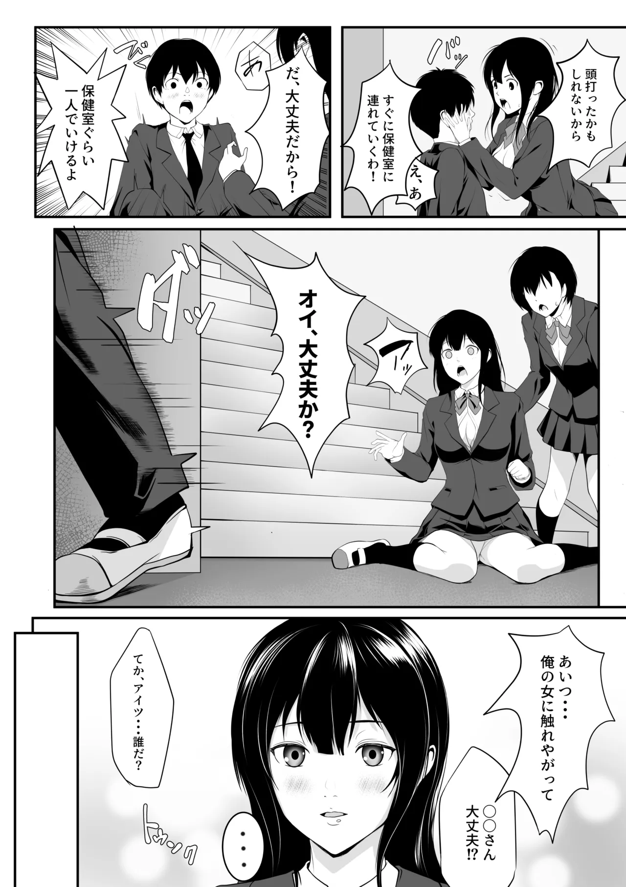 惚れっぽいクラスの美少女は どんな男にも惚れてしまう!? - page9