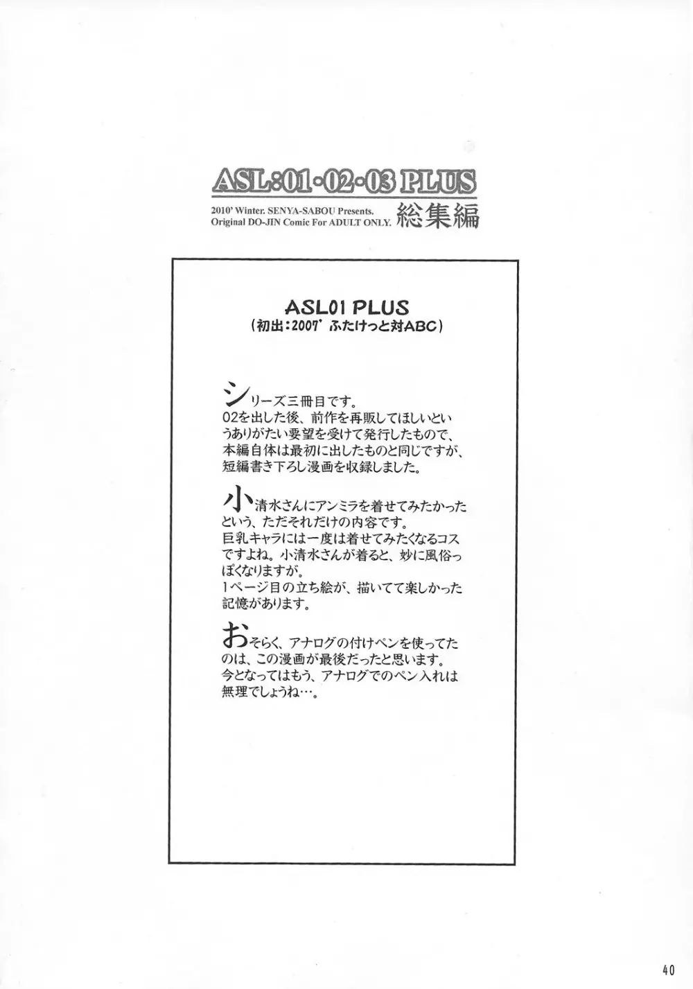 ASL01・02・03PLUS - page40
