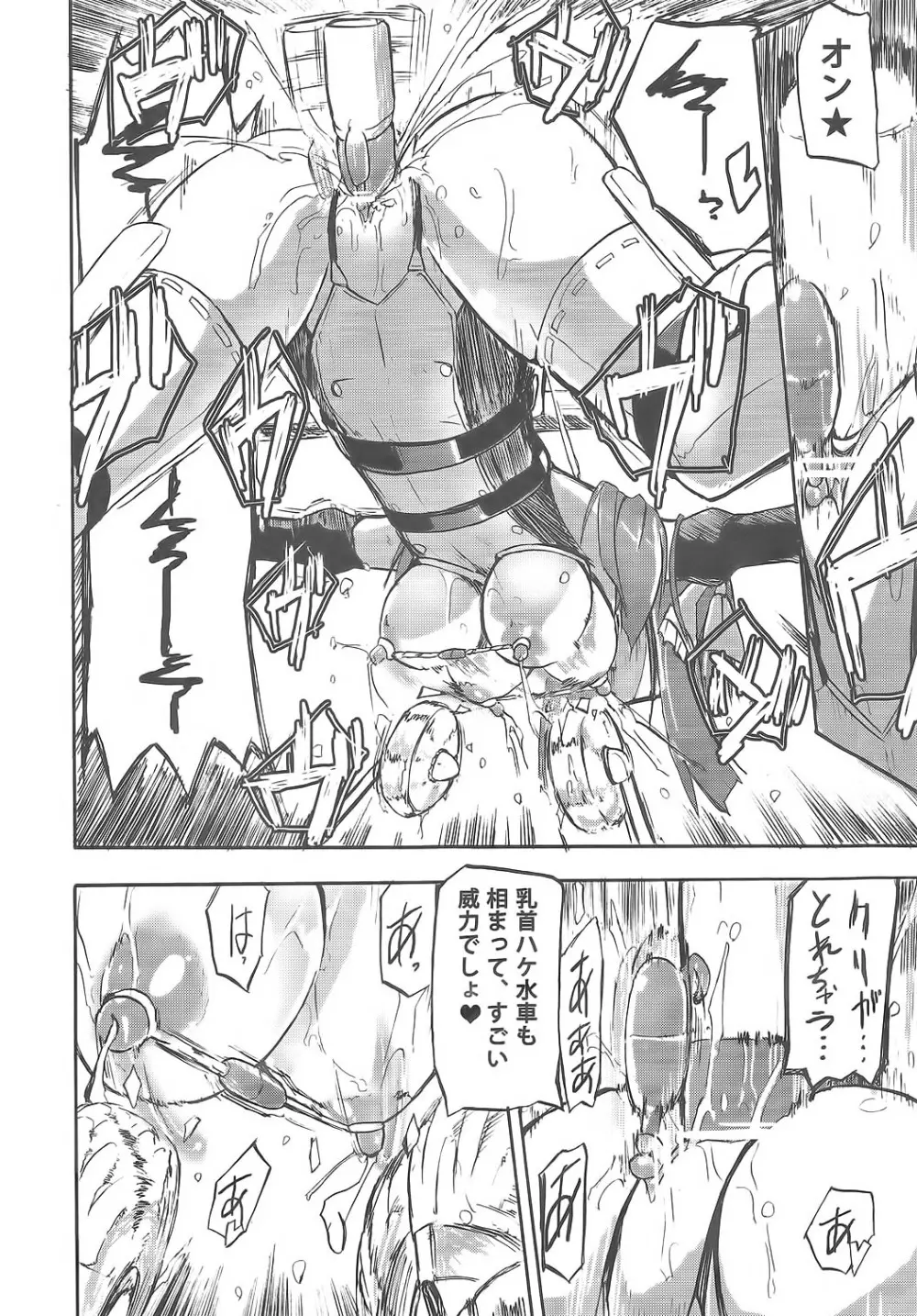 ほむら屋ミルク★コレクション - page101