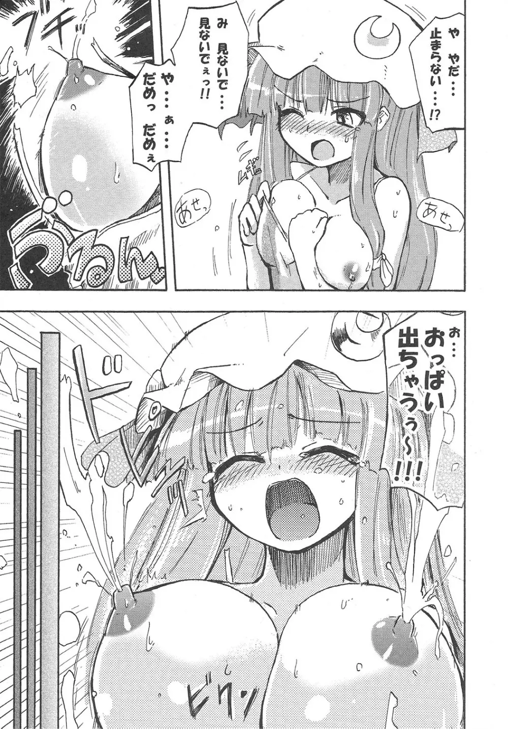 ほむら屋ミルク★コレクション - page14