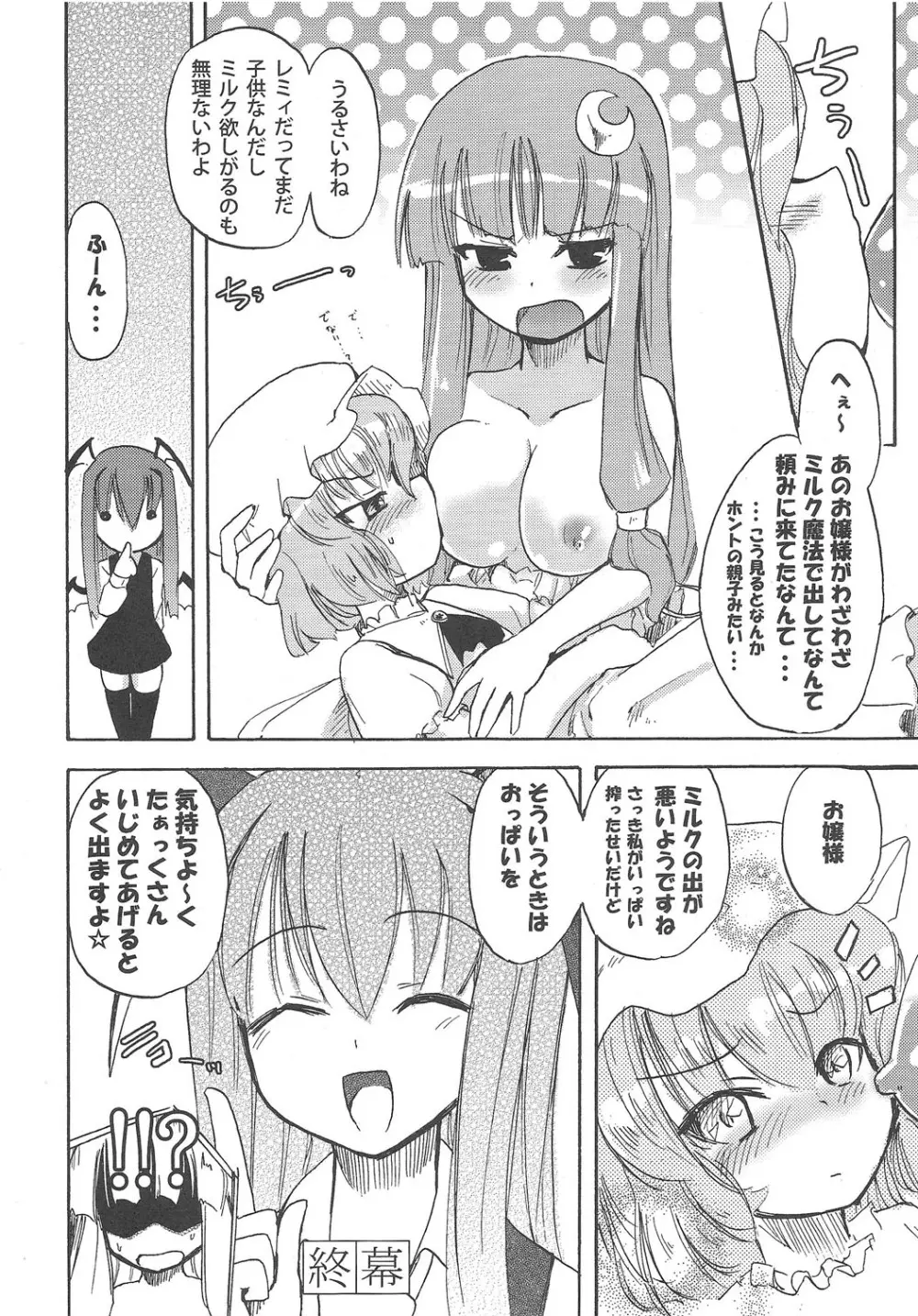 ほむら屋ミルク★コレクション - page31