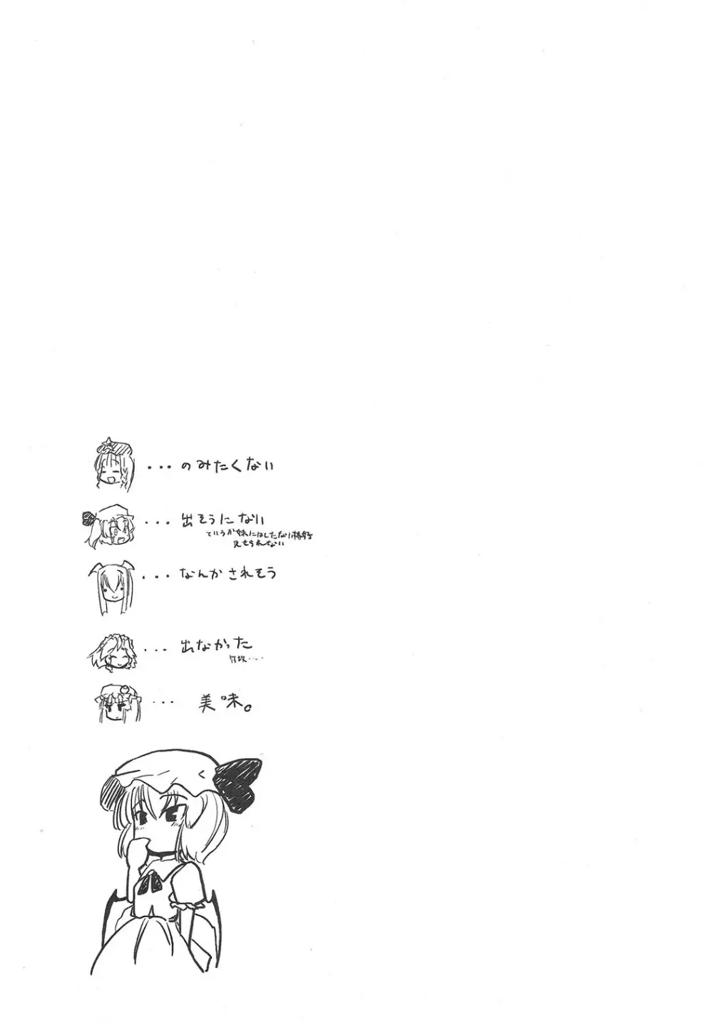 ほむら屋ミルク★コレクション - page32