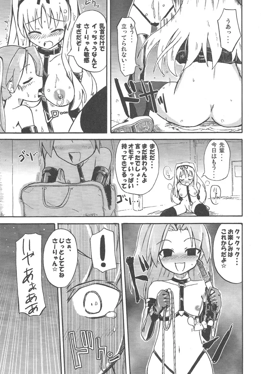 ほむら屋ミルク★コレクション - page44