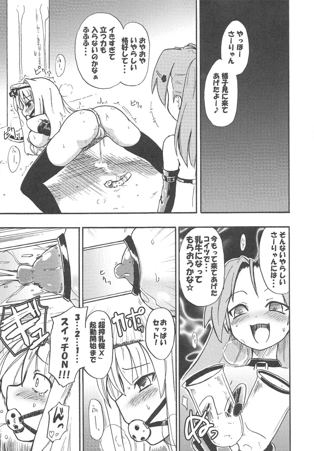 ほむら屋ミルク★コレクション - page50