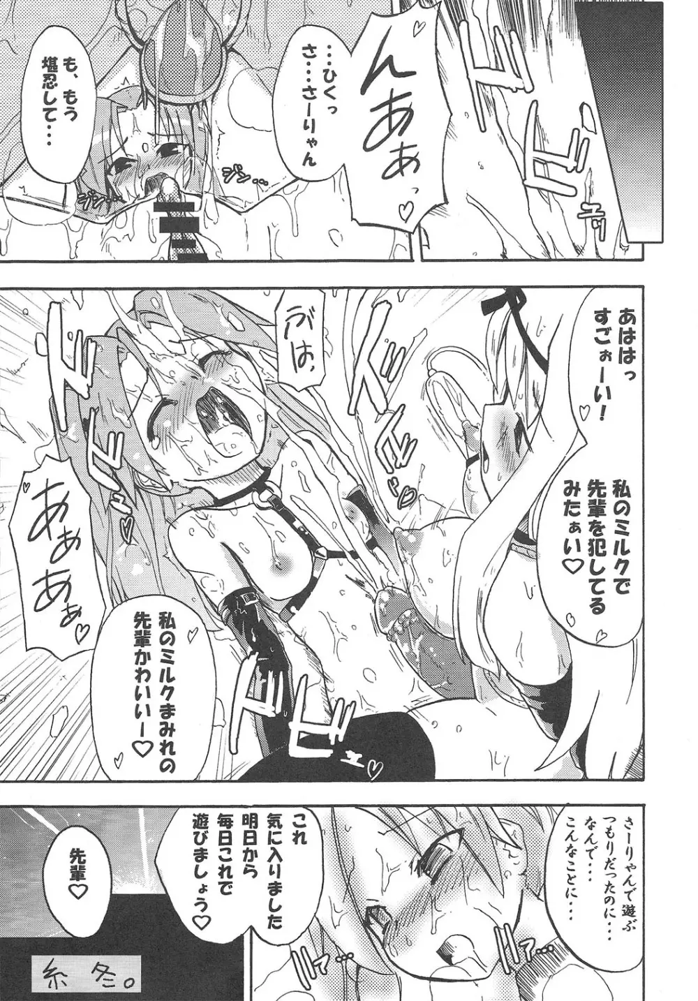 ほむら屋ミルク★コレクション - page56