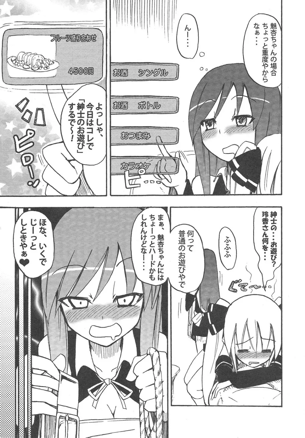 ほむら屋ミルク★コレクション - page62