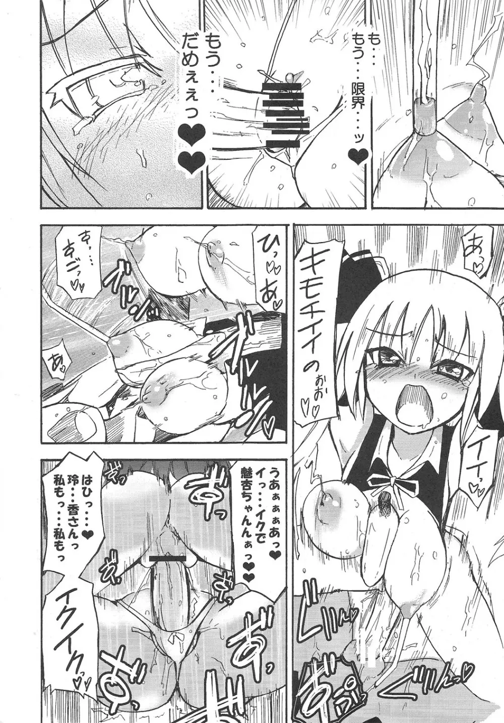 ほむら屋ミルク★コレクション - page73