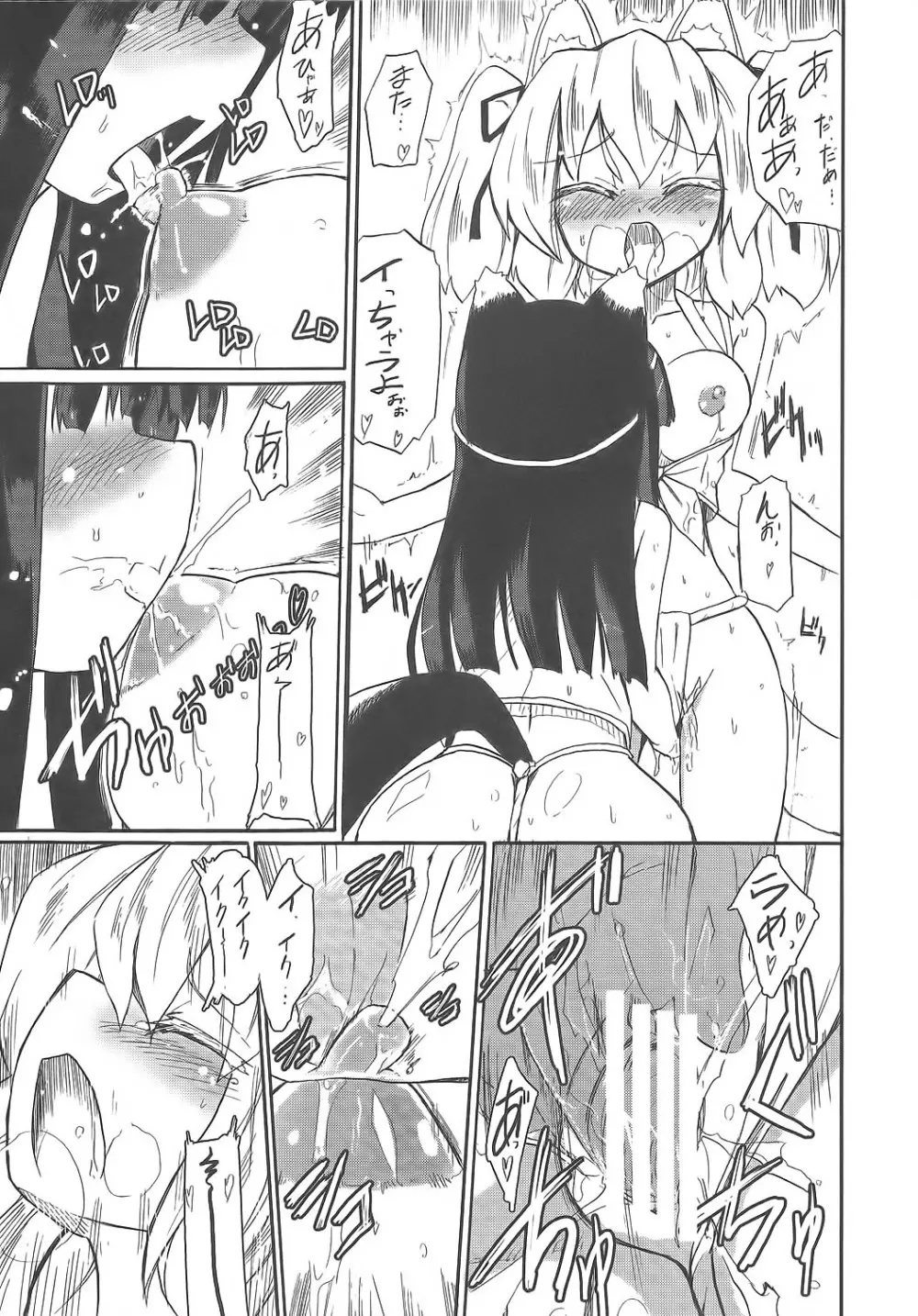 ほむら屋ミルク★コレクション - page84