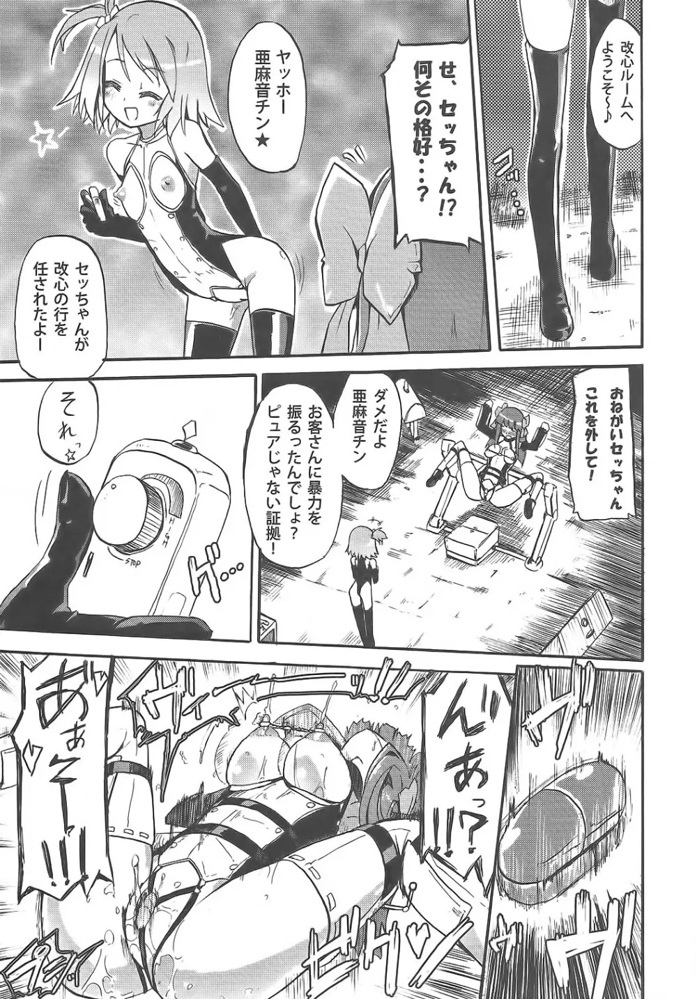 ほむら屋ミルク★コレクション - page94