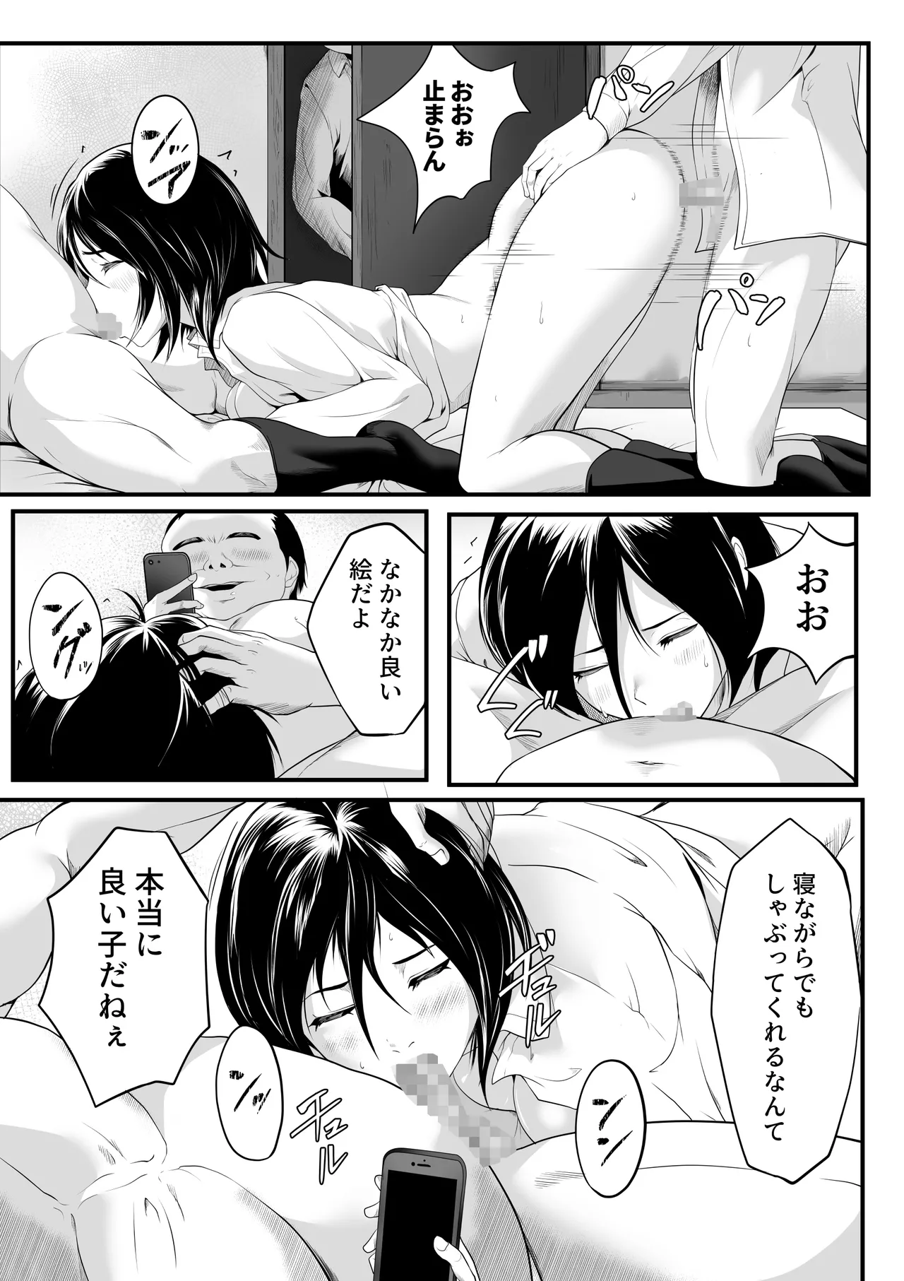 何をされても目を覚まさない義姉が親戚のおじさんたちに廻されていた! - page16