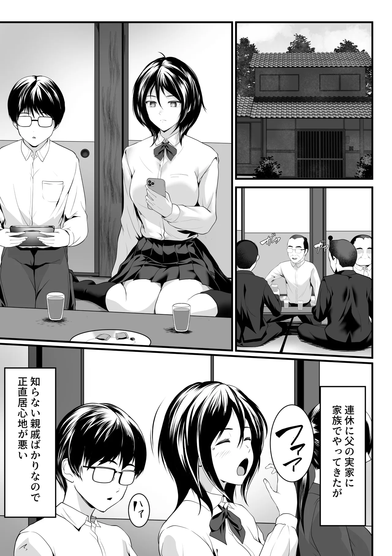 何をされても目を覚まさない義姉が親戚のおじさんたちに廻されていた! - page2