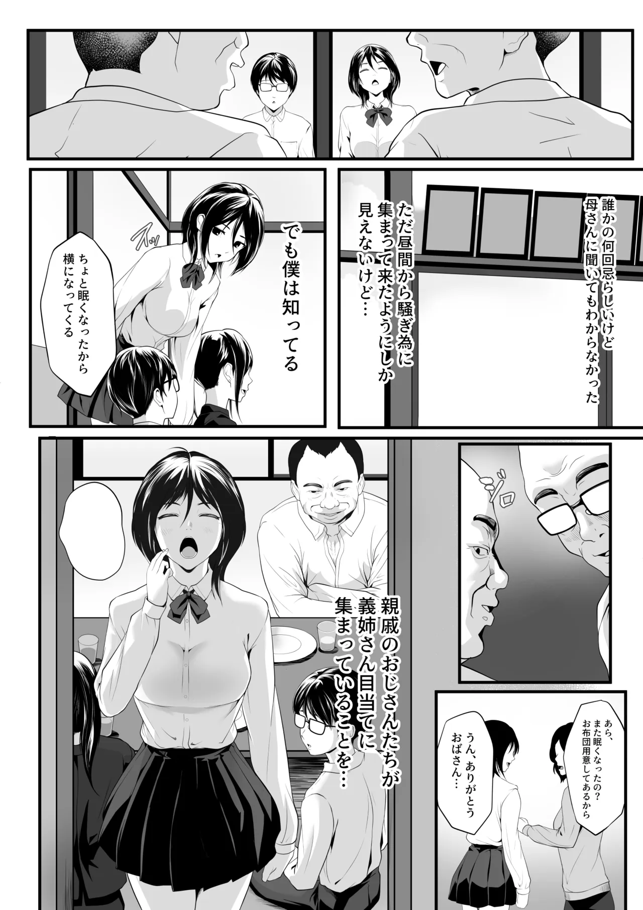 何をされても目を覚まさない義姉が親戚のおじさんたちに廻されていた! - page3