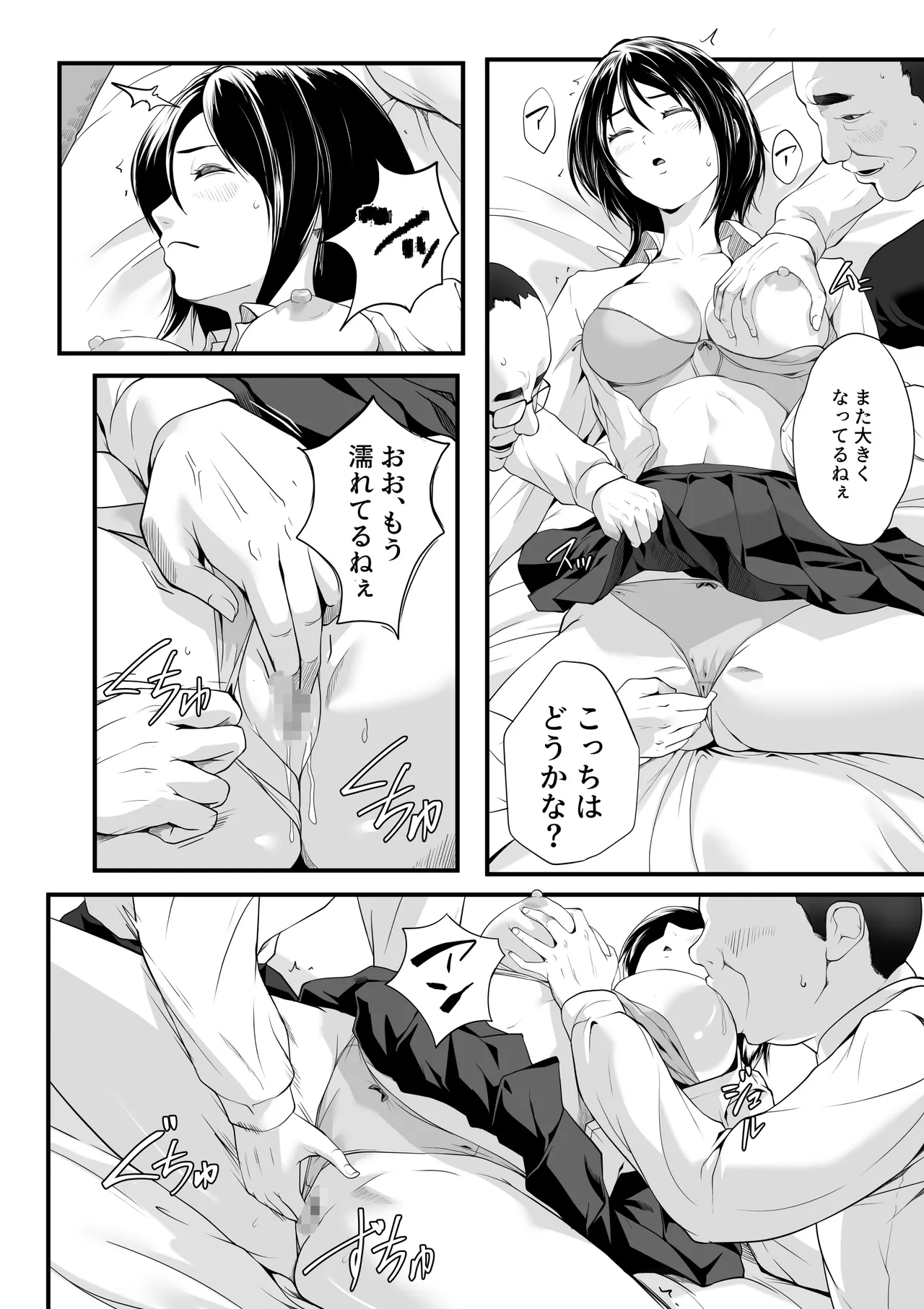 何をされても目を覚まさない義姉が親戚のおじさんたちに廻されていた! - page7