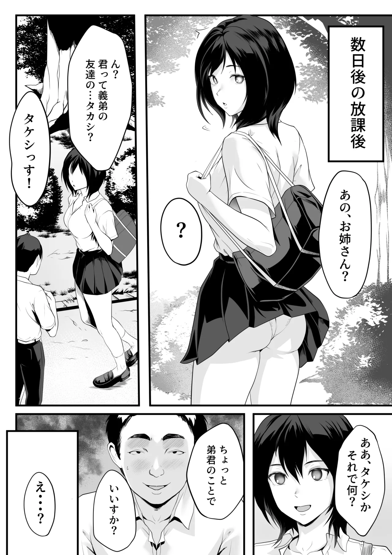 何をされても目を覚まさない義姉が近所のエロ〇キに悪戯されていた - page17