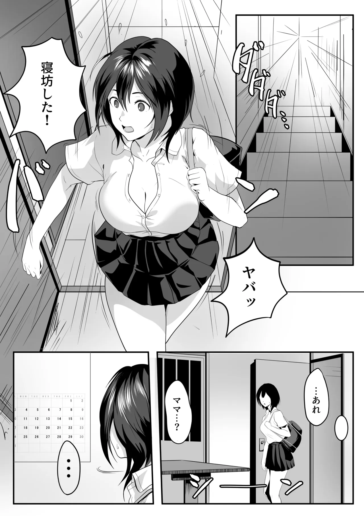何をされても目を覚まさない義姉が近所のエロ〇キに悪戯されていた - page2