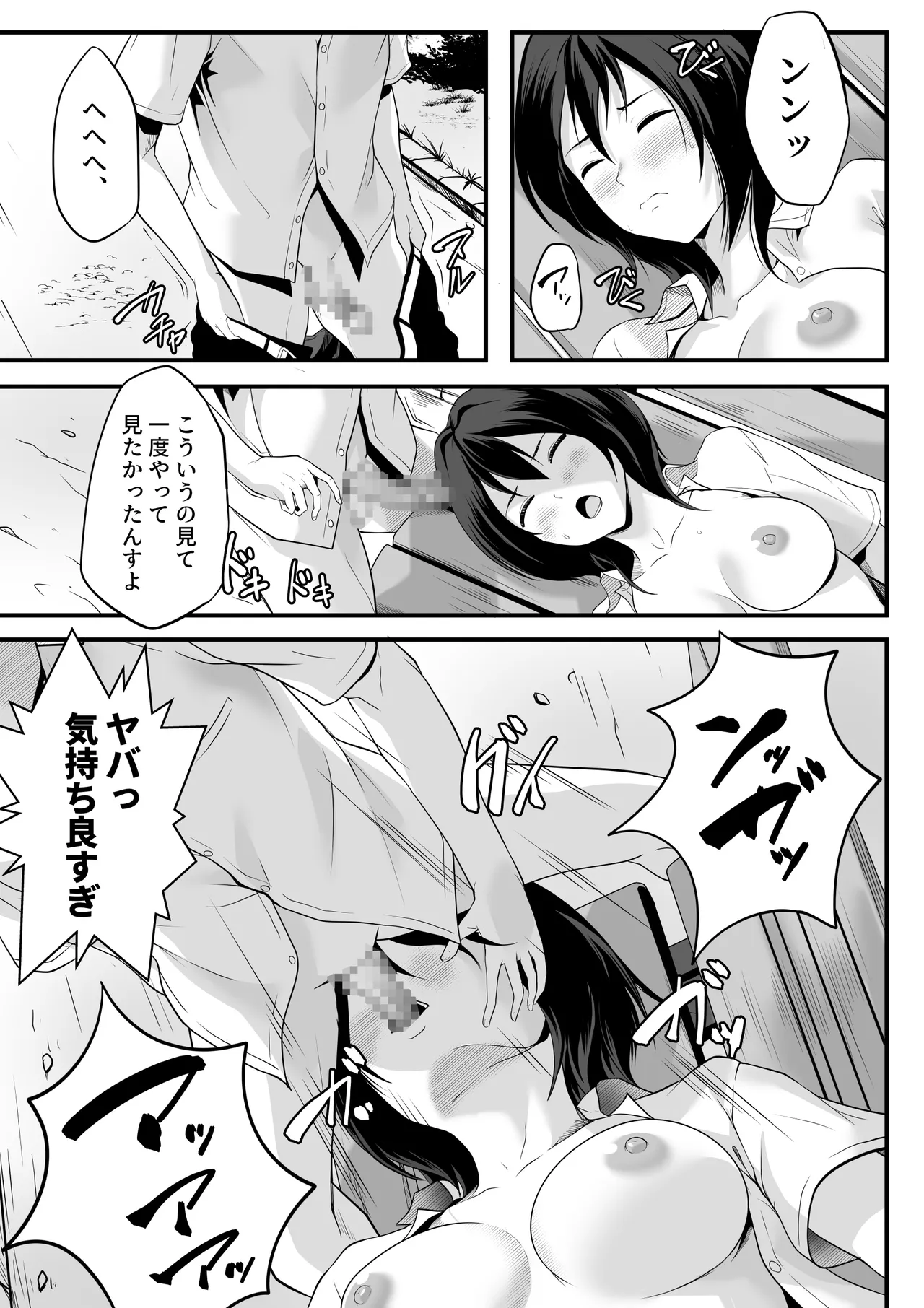 何をされても目を覚まさない義姉が近所のエロ〇キに悪戯されていた - page20