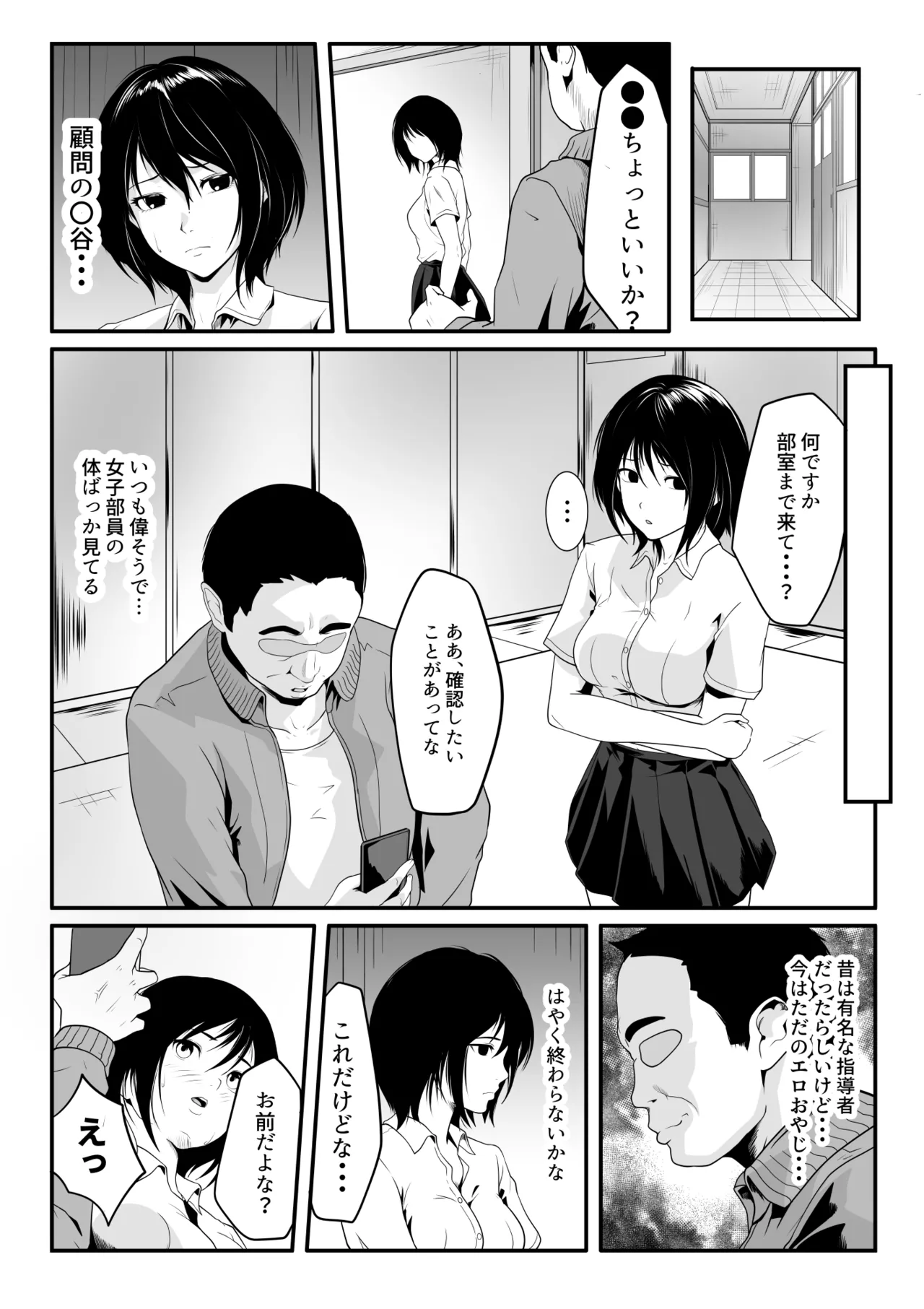 幼馴染とヤっただけなのに! - page13