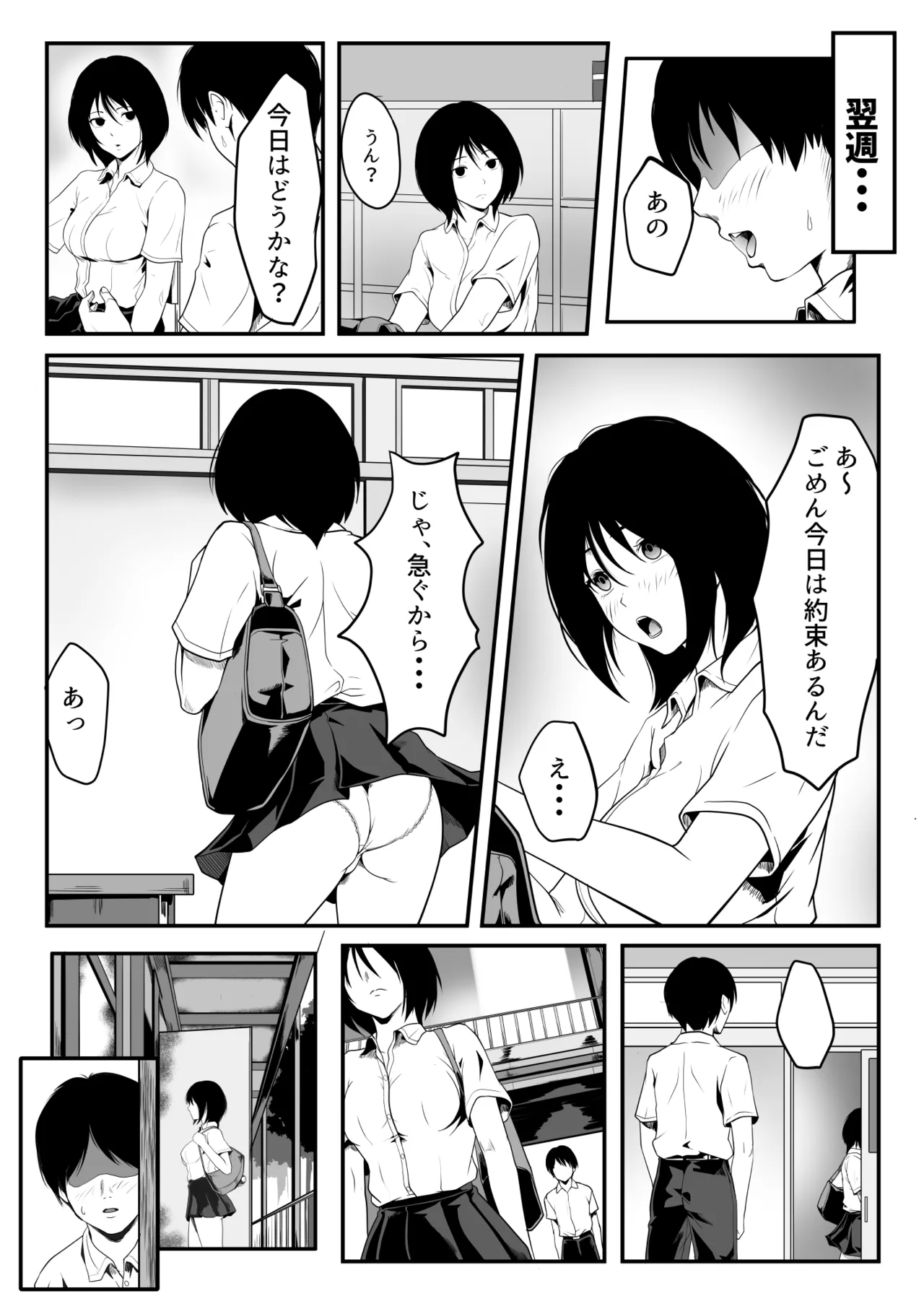 幼馴染とヤっただけなのに! - page24