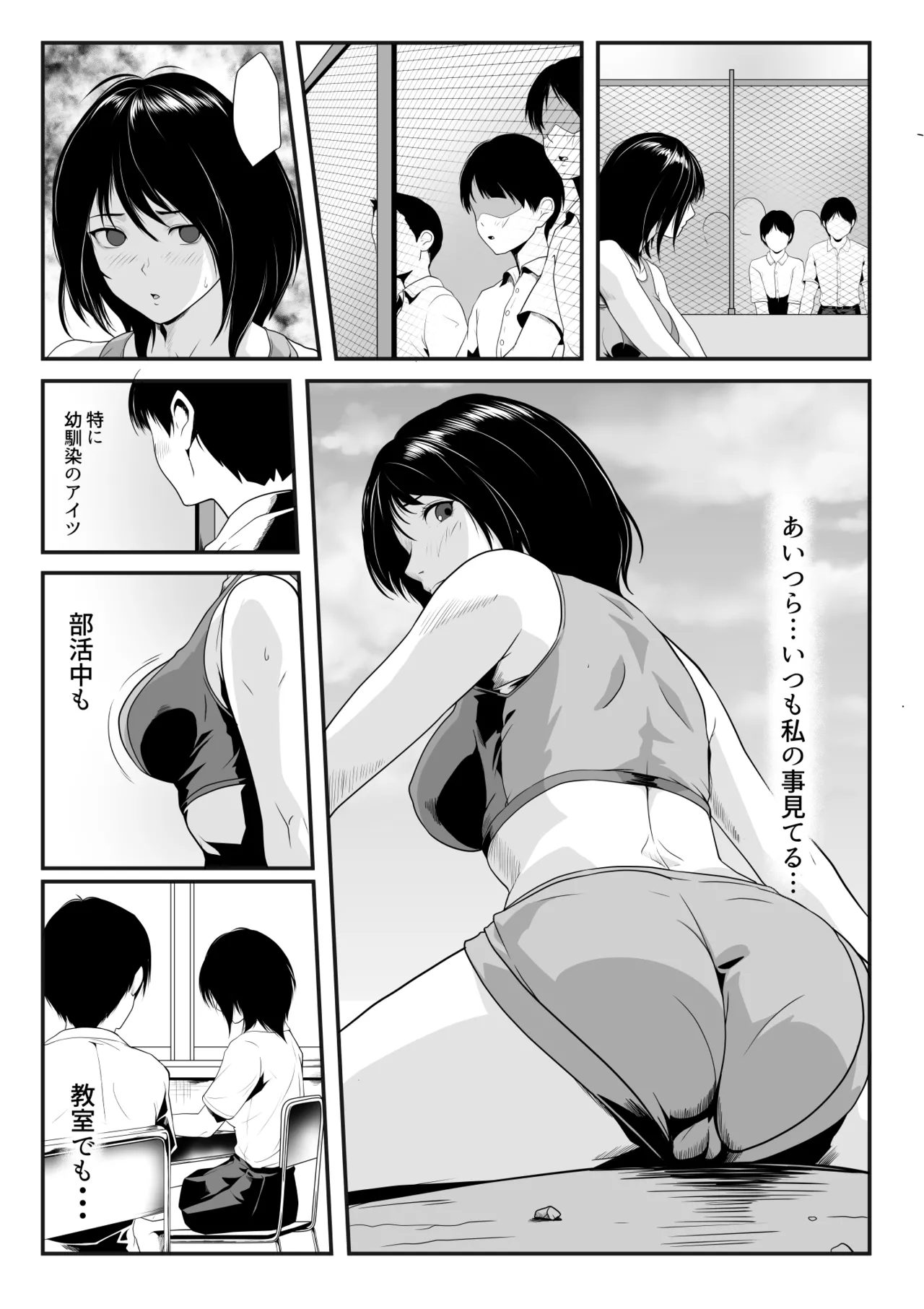 幼馴染とヤっただけなのに! - page3