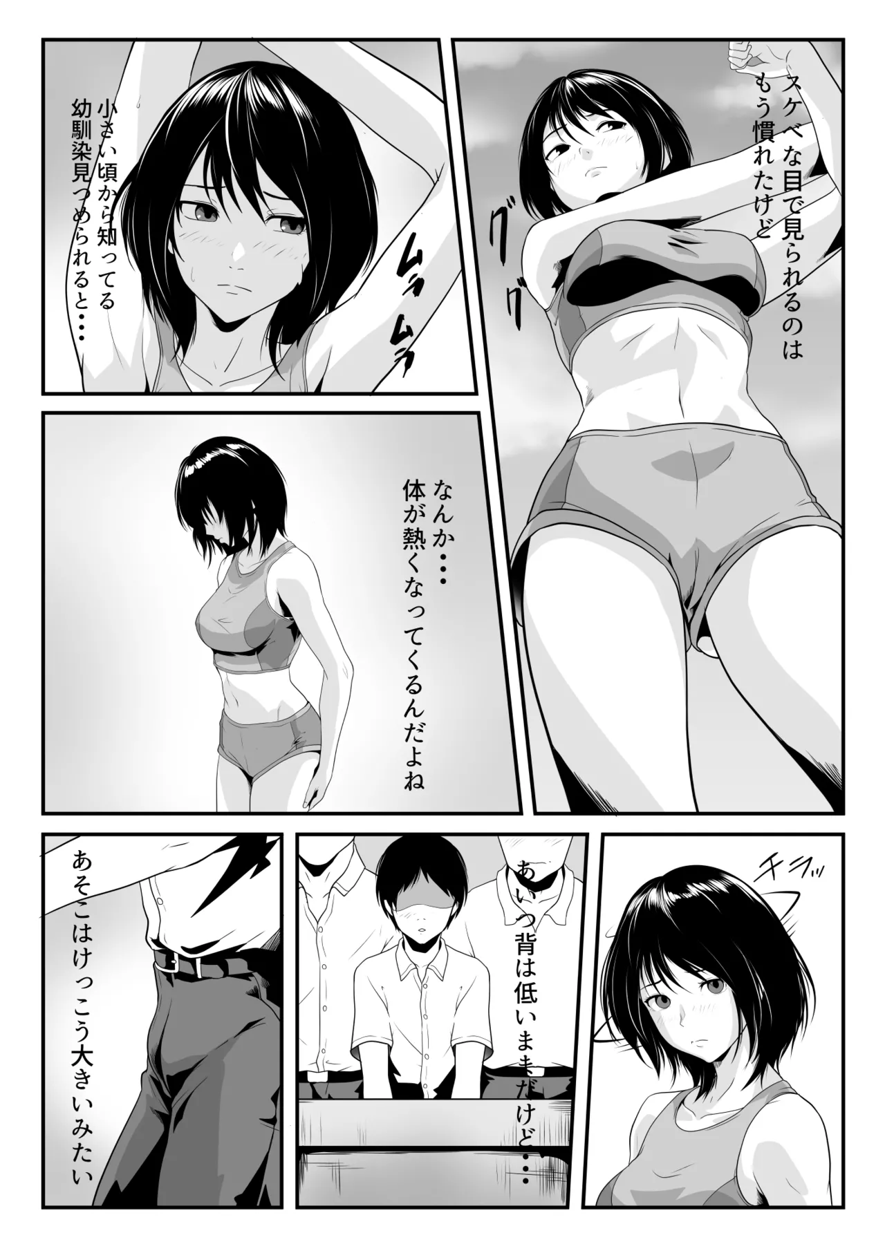 幼馴染とヤっただけなのに! - page4