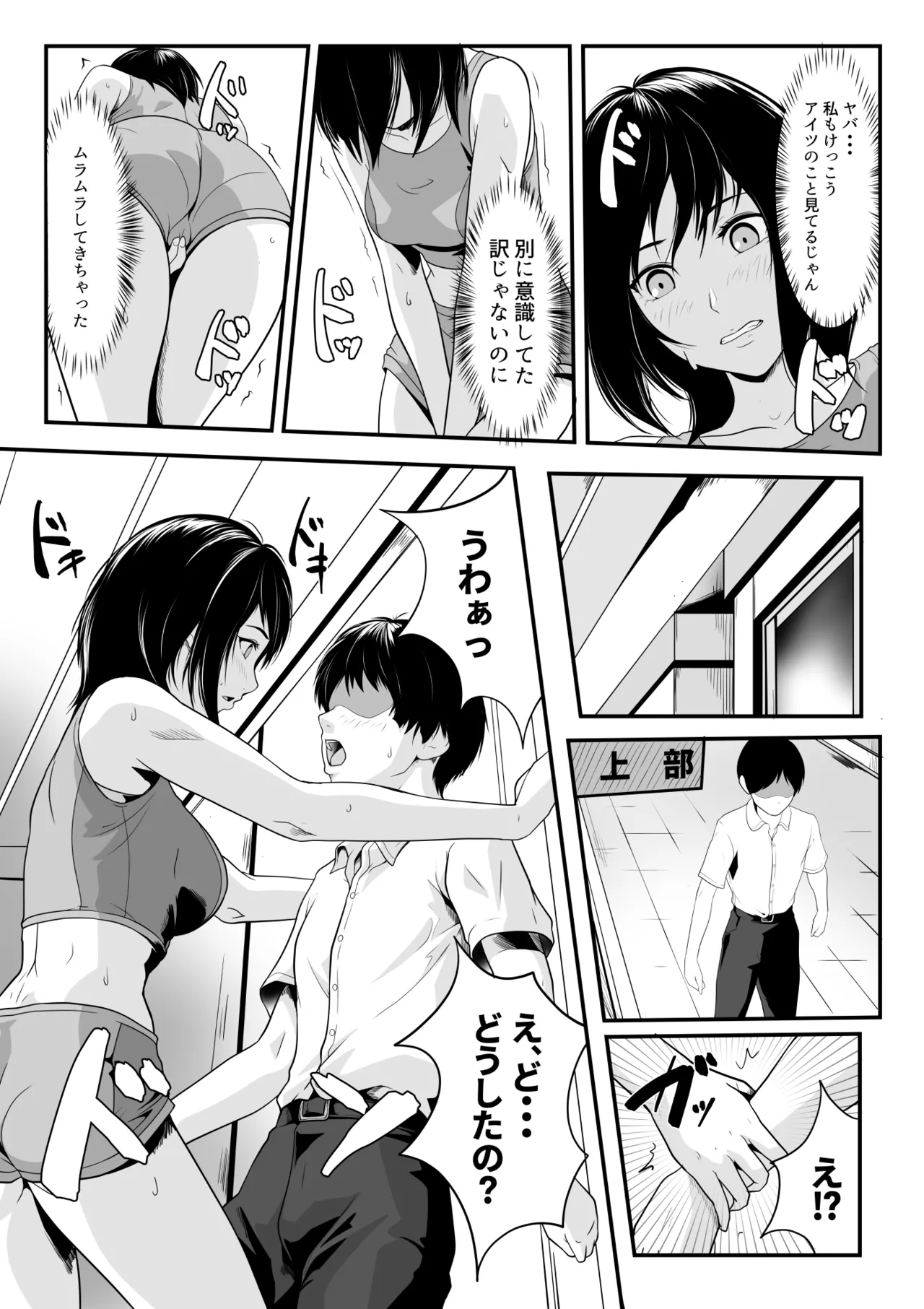 幼馴染とヤっただけなのに! - page5