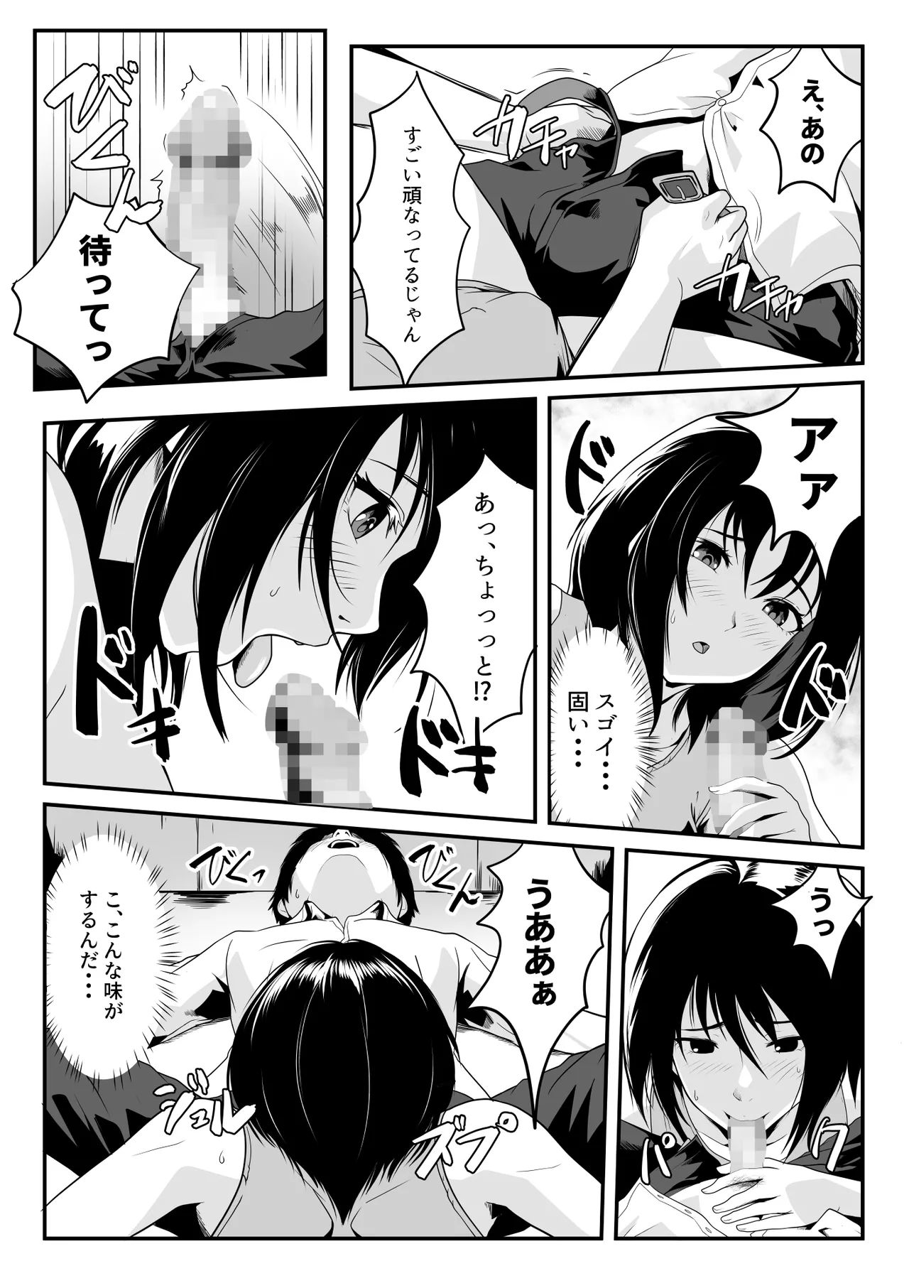 幼馴染とヤっただけなのに! - page7