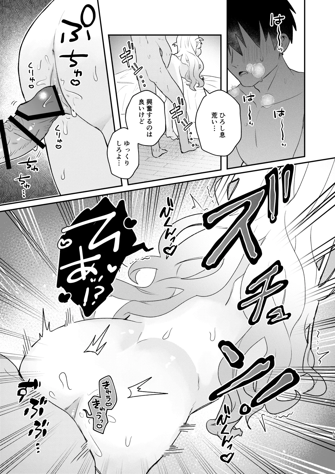 居候してるロリ体型ニート吸血鬼と家賃と血の対価にセックスする本 - page12