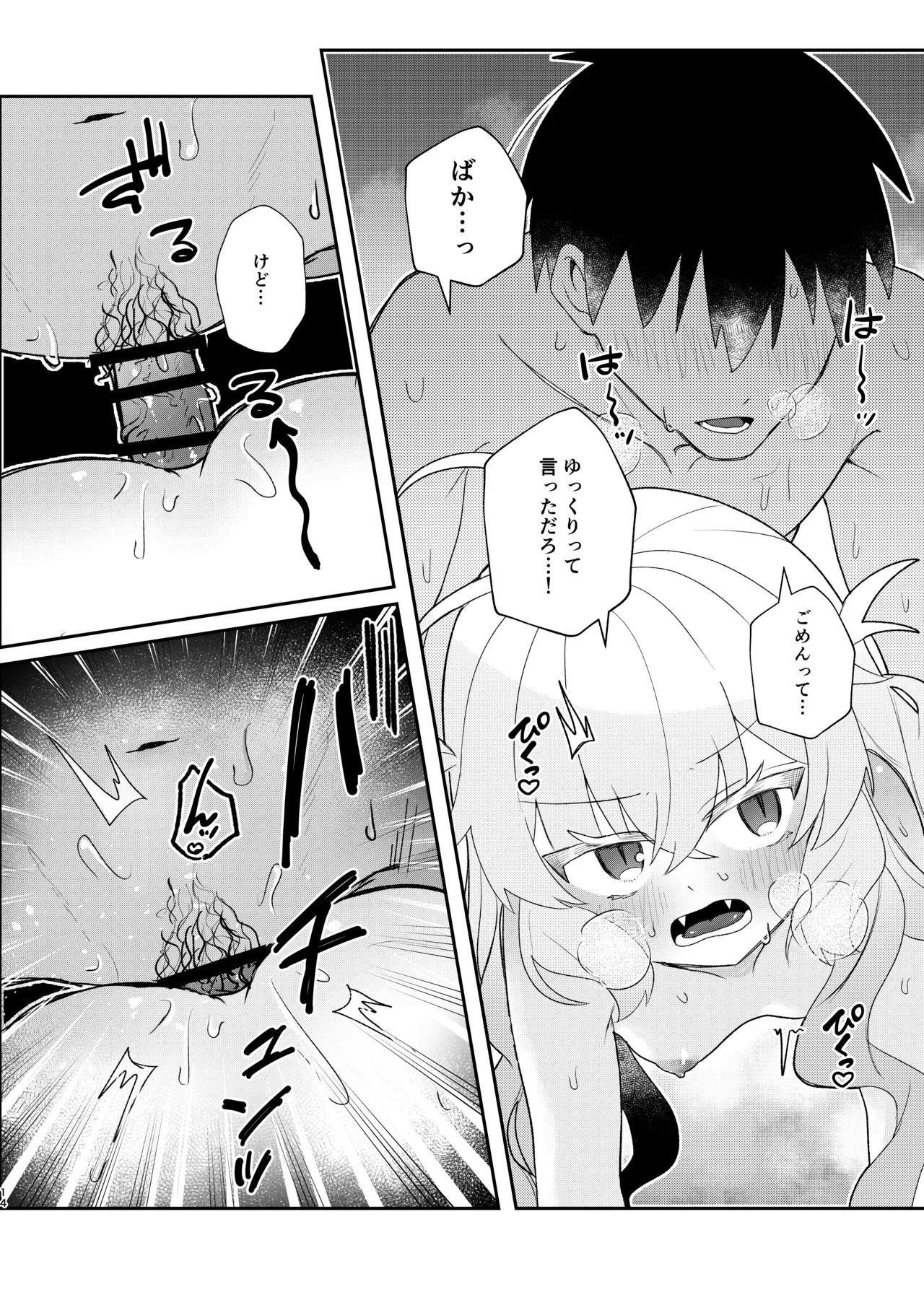 居候してるロリ体型ニート吸血鬼と家賃と血の対価にセックスする本 - page13