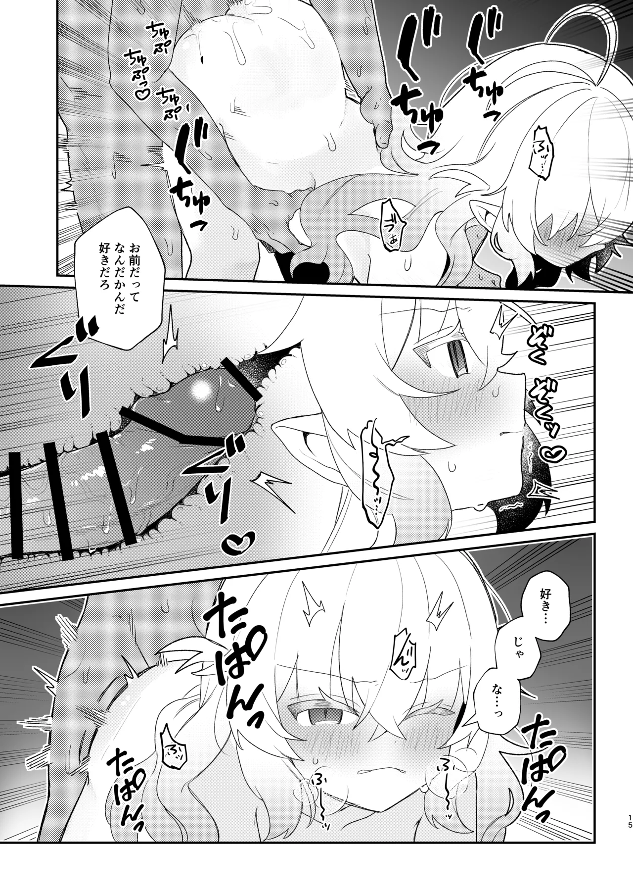 居候してるロリ体型ニート吸血鬼と家賃と血の対価にセックスする本 - page14