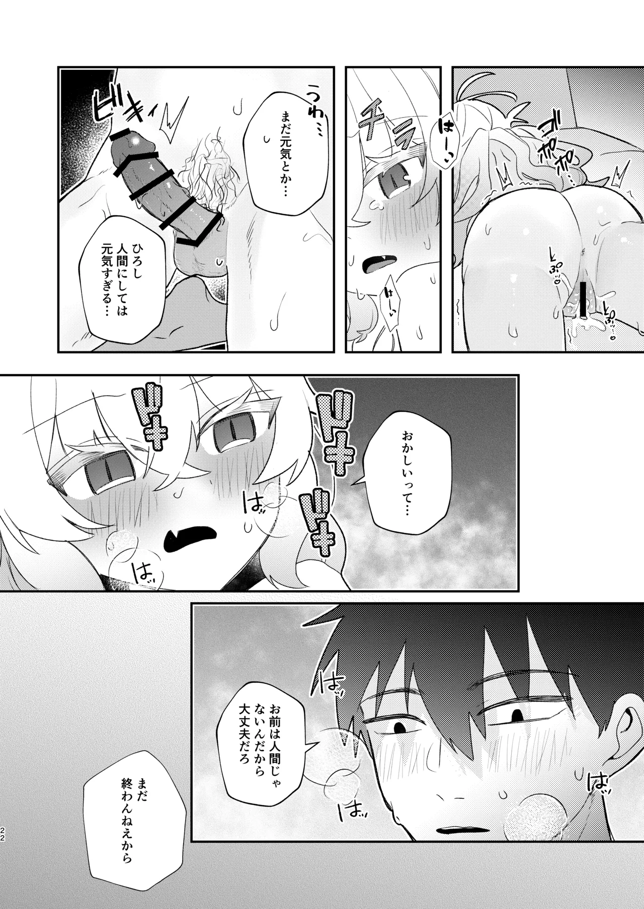 居候してるロリ体型ニート吸血鬼と家賃と血の対価にセックスする本 - page21