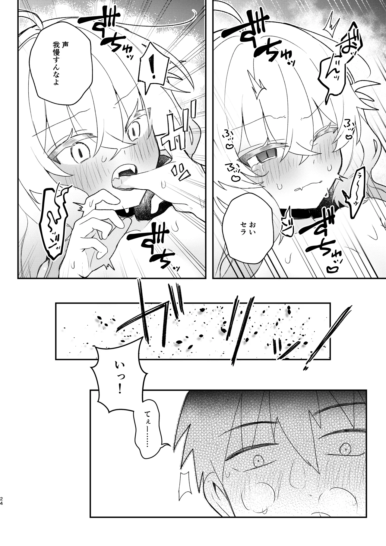 居候してるロリ体型ニート吸血鬼と家賃と血の対価にセックスする本 - page23