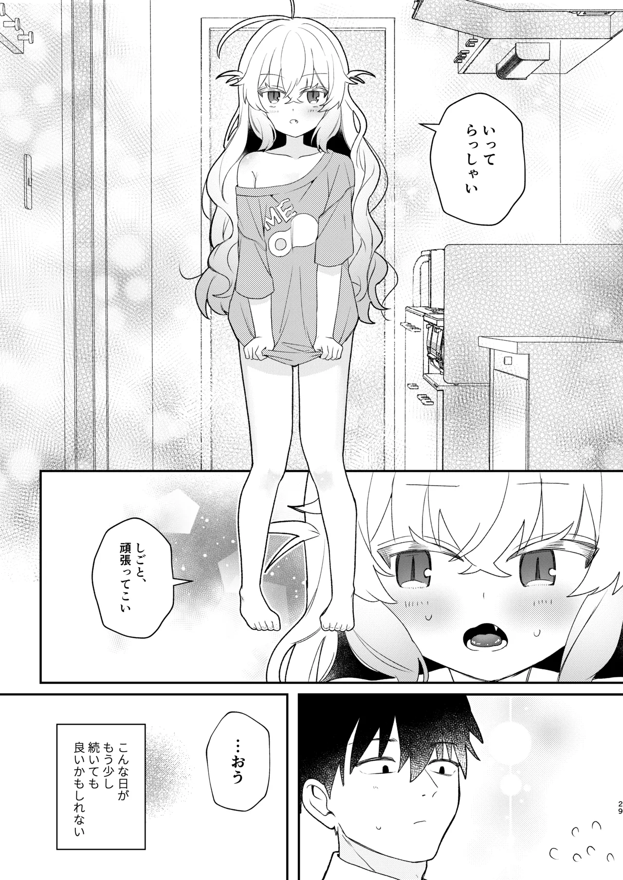 居候してるロリ体型ニート吸血鬼と家賃と血の対価にセックスする本 - page28