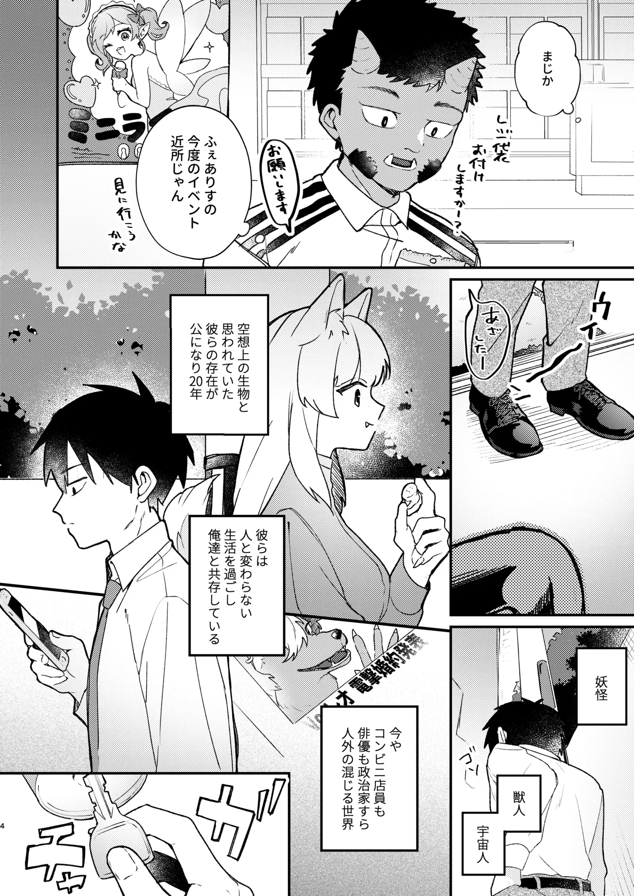 居候してるロリ体型ニート吸血鬼と家賃と血の対価にセックスする本 - page3