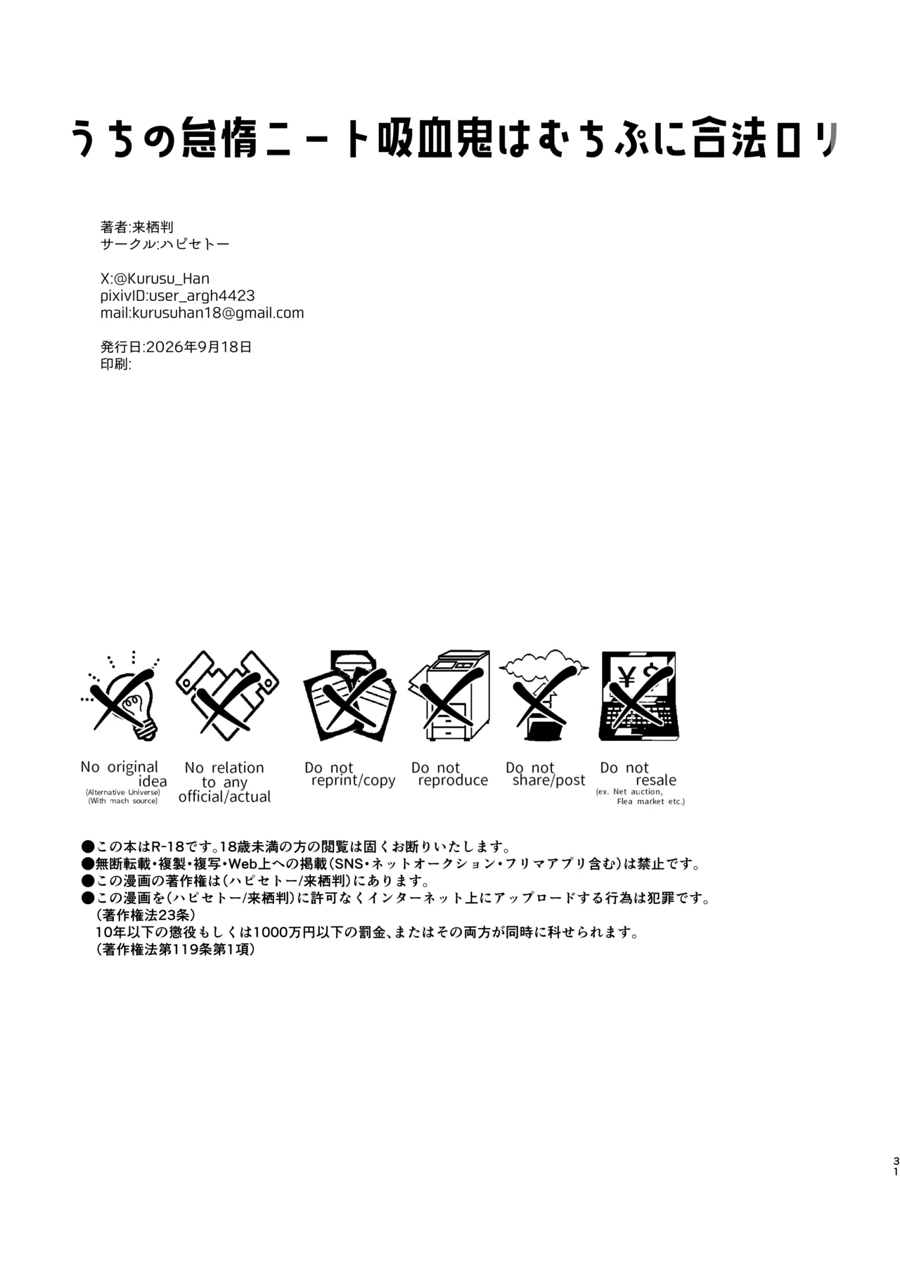 居候してるロリ体型ニート吸血鬼と家賃と血の対価にセックスする本 - page30