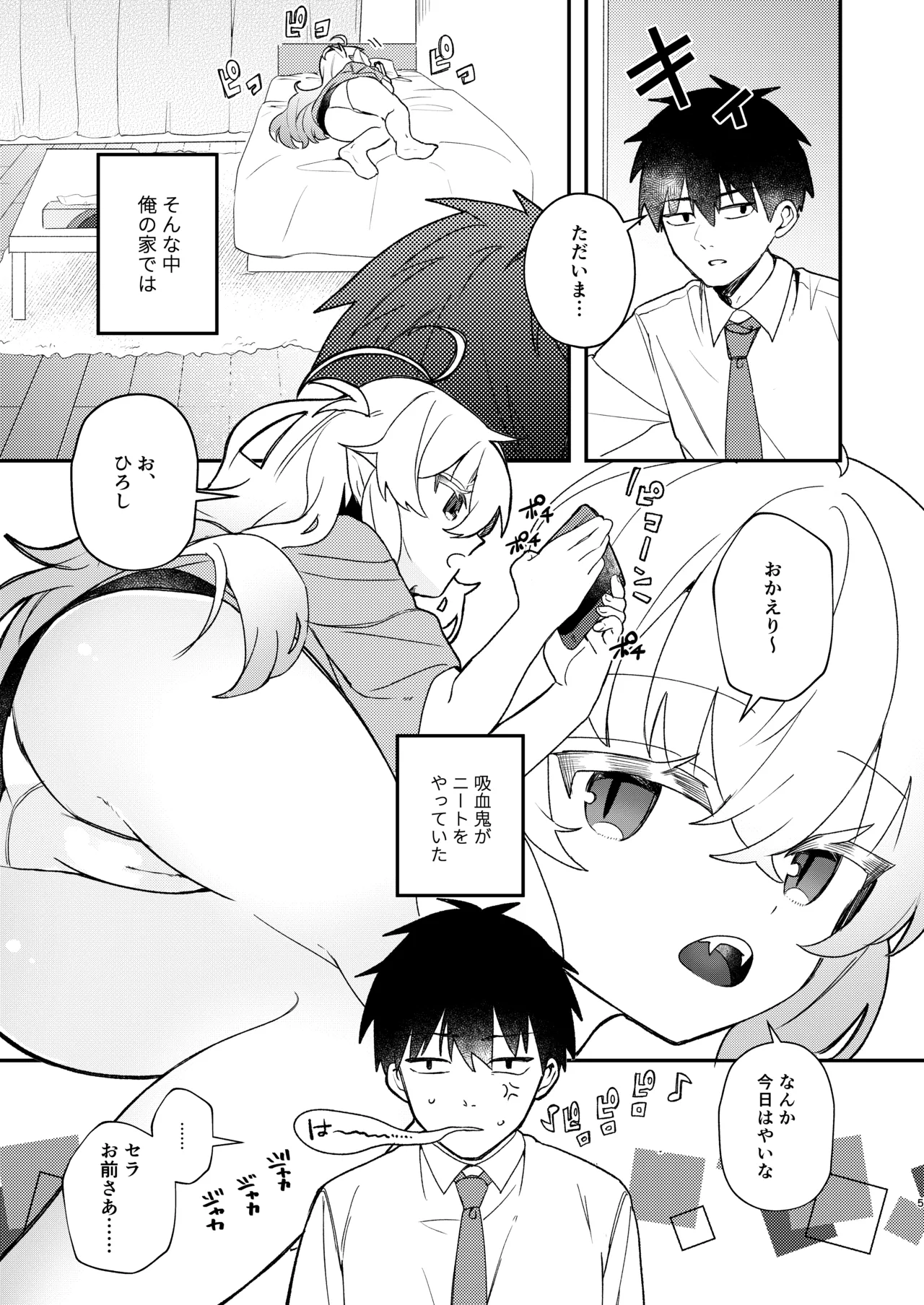 居候してるロリ体型ニート吸血鬼と家賃と血の対価にセックスする本 - page4