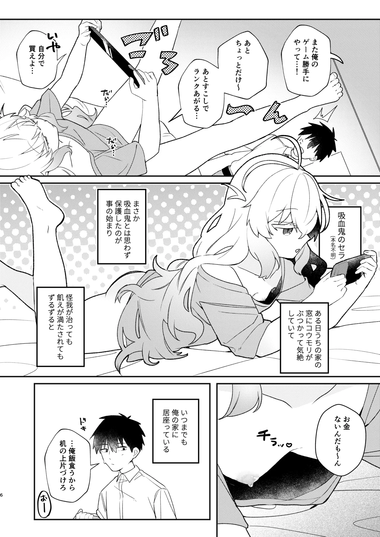 居候してるロリ体型ニート吸血鬼と家賃と血の対価にセックスする本 - page5