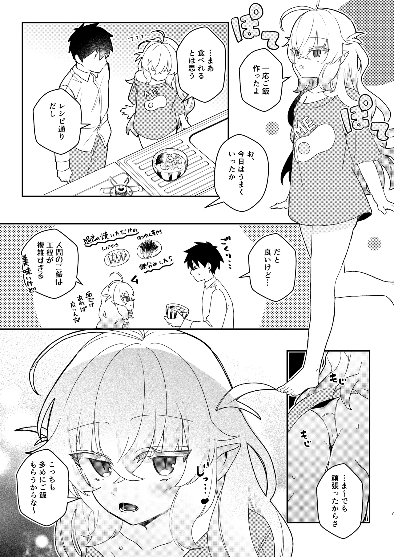 居候してるロリ体型ニート吸血鬼と家賃と血の対価にセックスする本 - page6