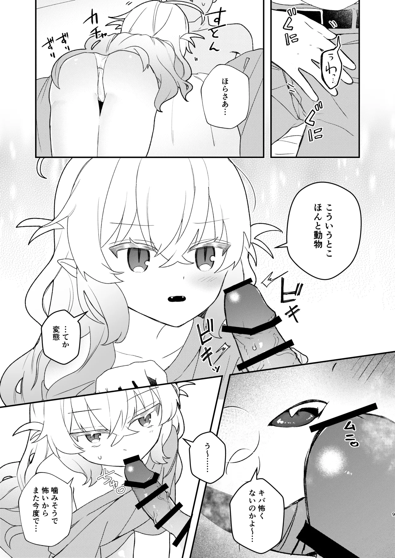 居候してるロリ体型ニート吸血鬼と家賃と血の対価にセックスする本 - page8