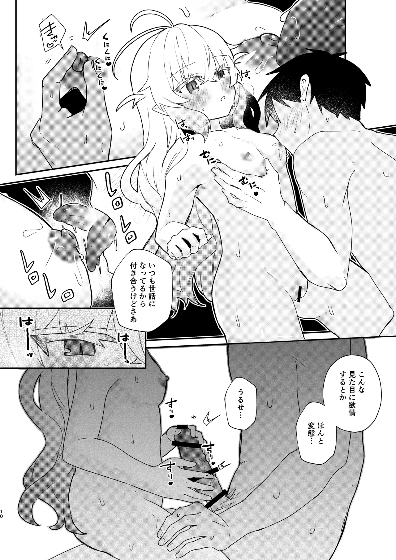 居候してるロリ体型ニート吸血鬼と家賃と血の対価にセックスする本 - page9