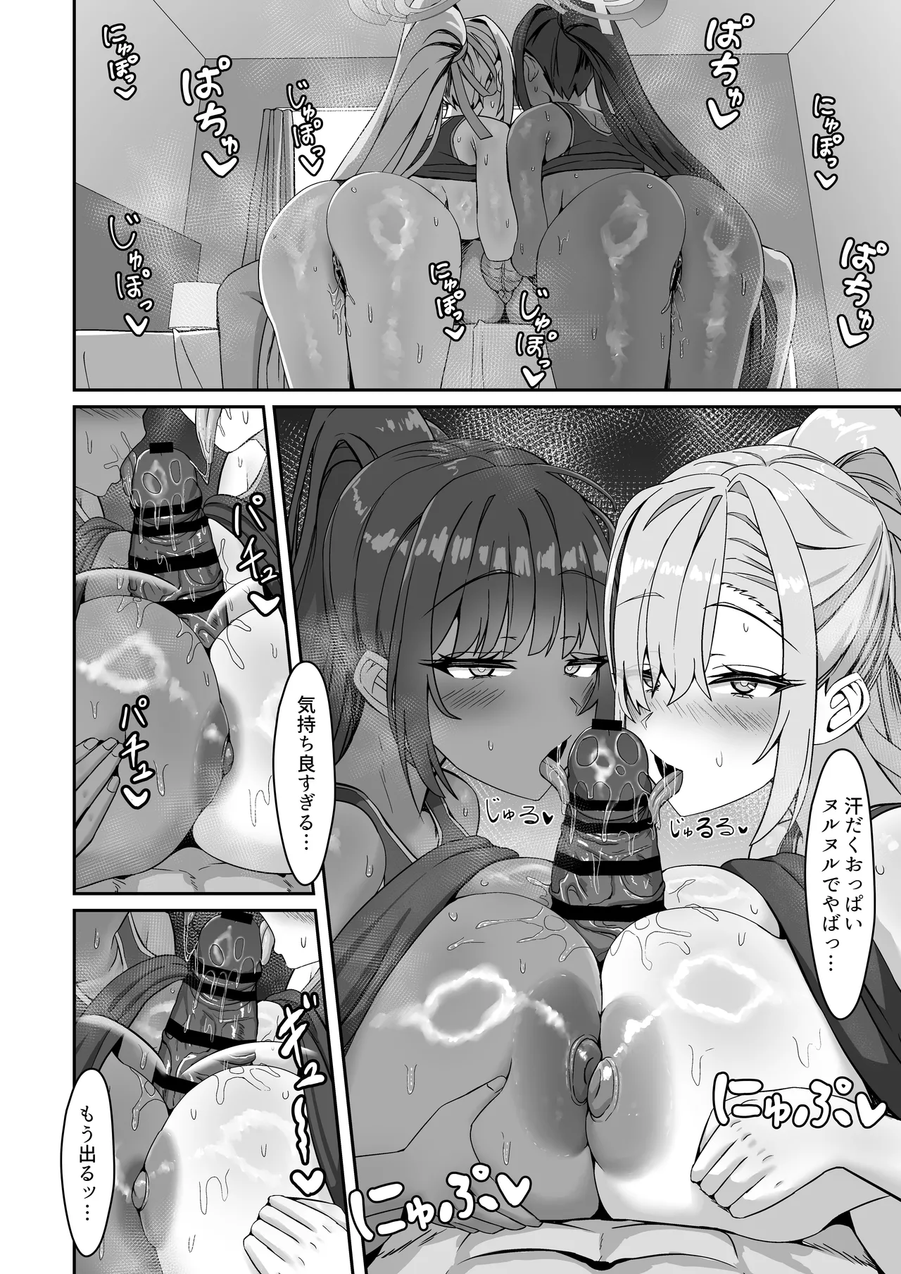 陸セパアスナ&カリンと汗まみれえっちする本 - page13
