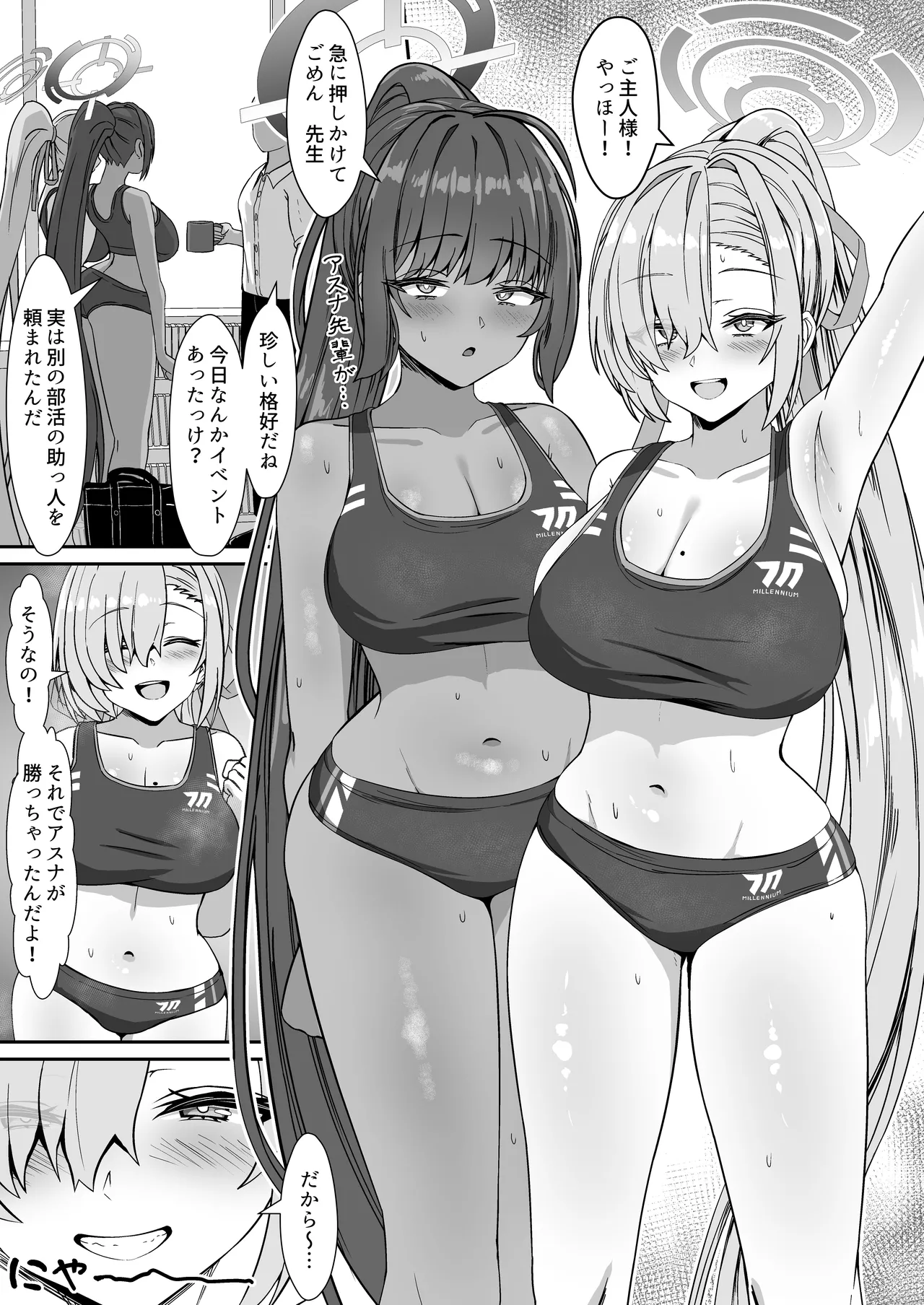 陸セパアスナ&カリンと汗まみれえっちする本 - page2