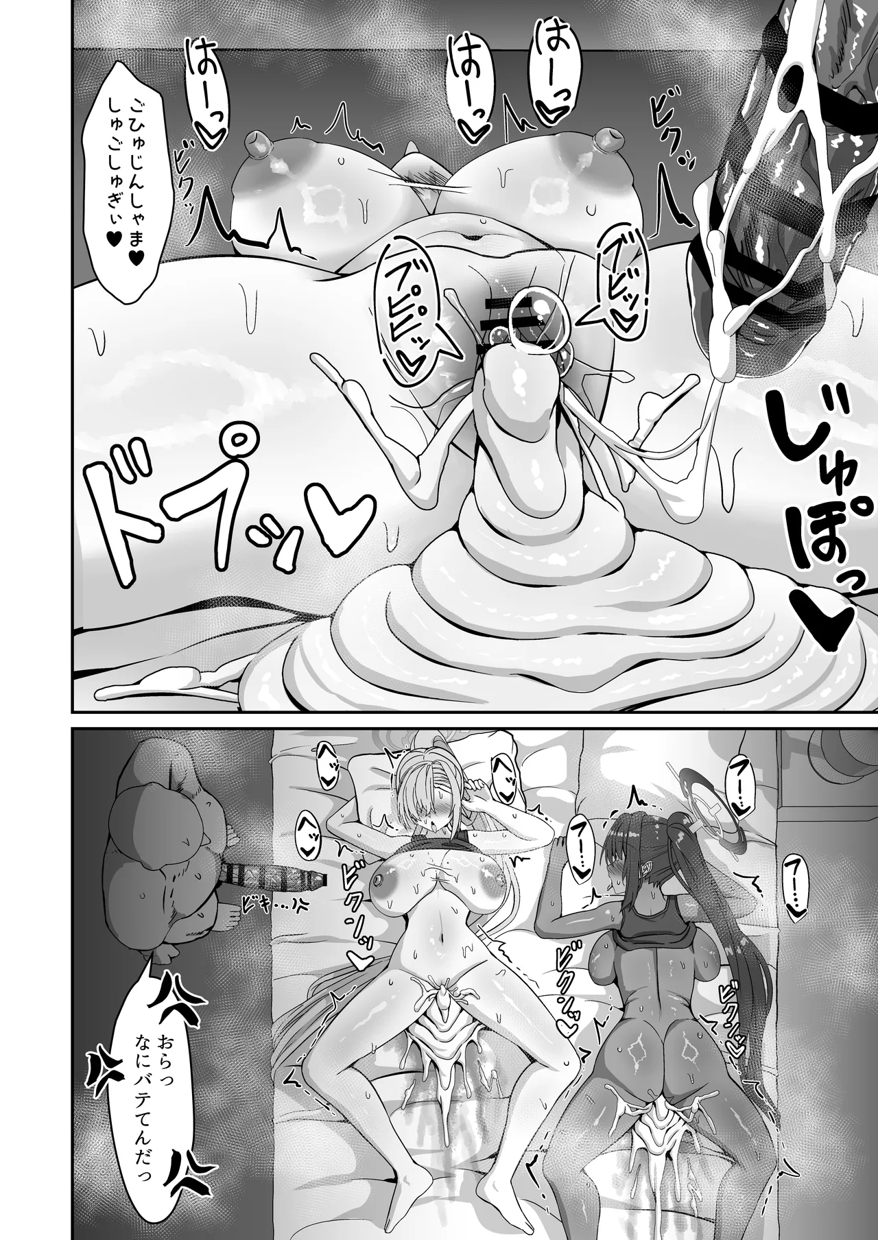 陸セパアスナ&カリンと汗まみれえっちする本 - page23